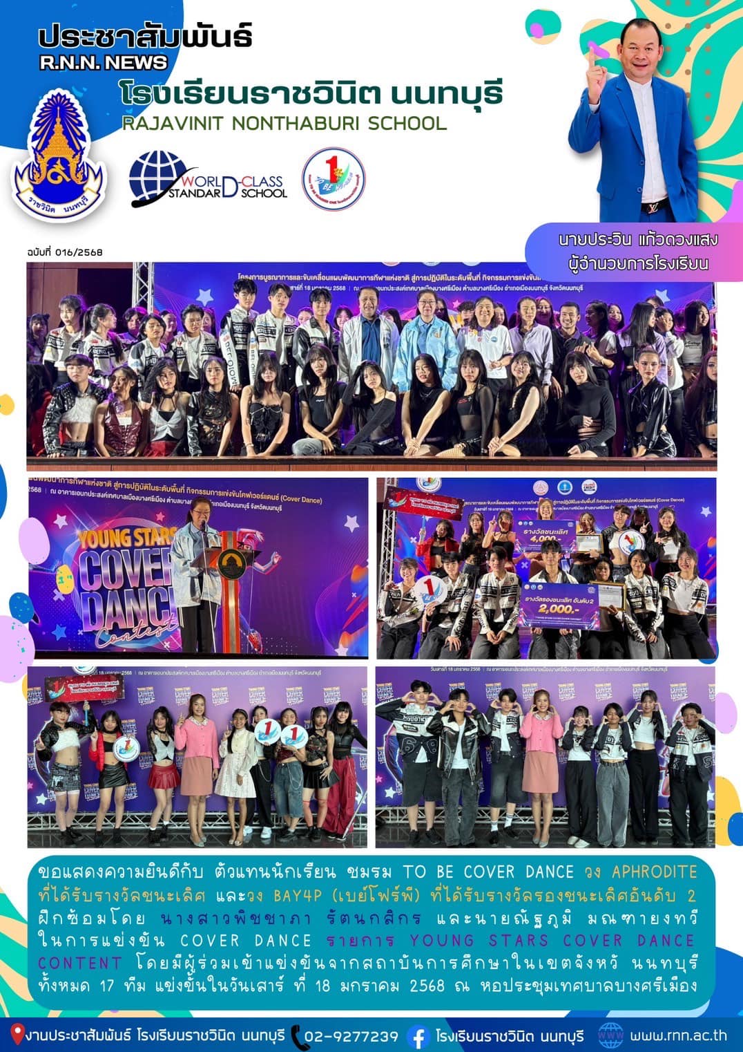 ชมรม TO BE COVER DANCE