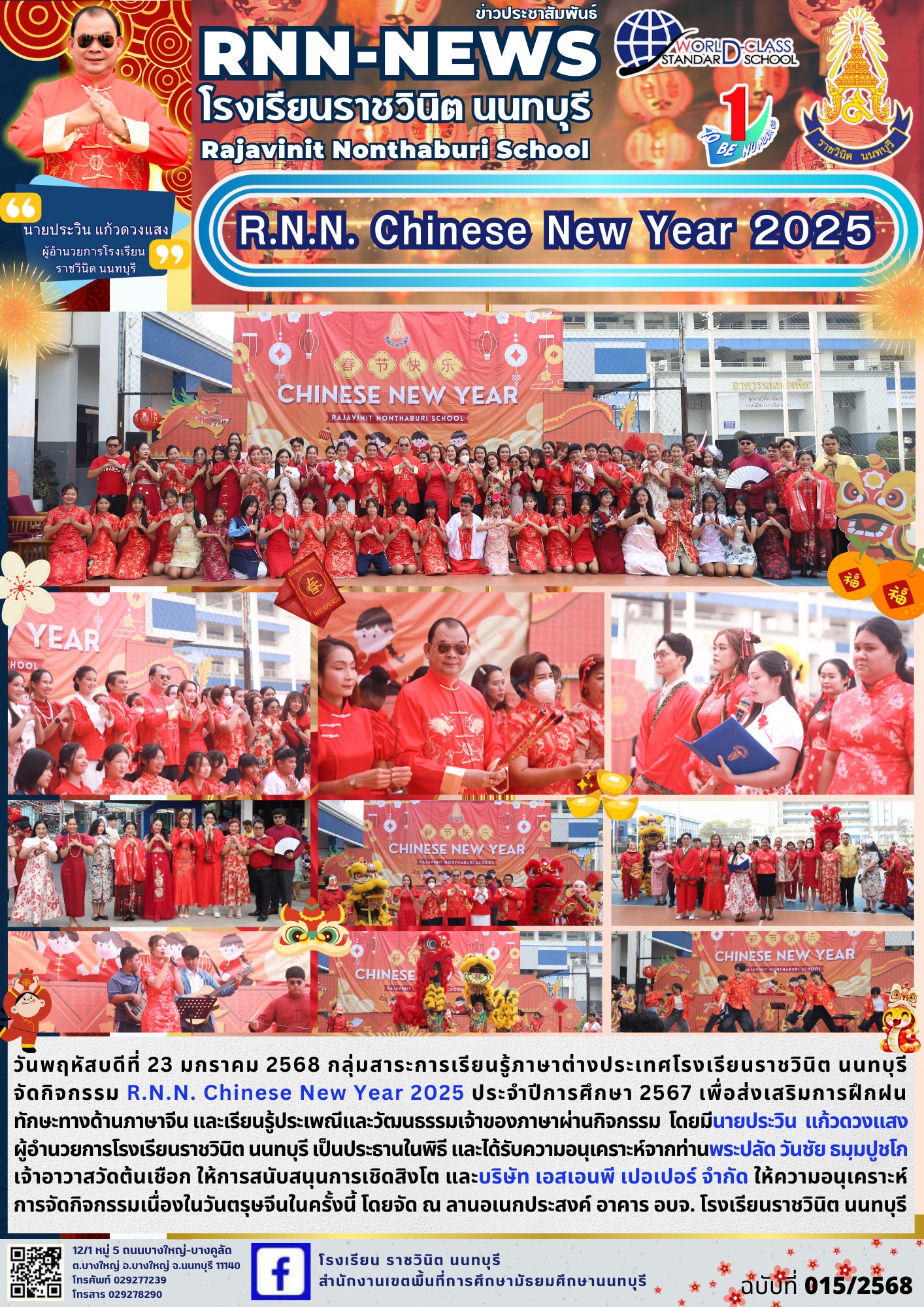 กิจกรรม R.N.N. Chinese New Year 2025