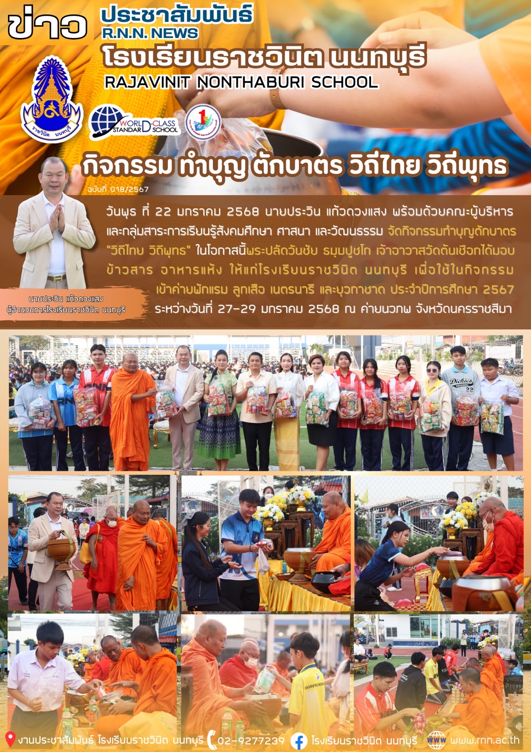 กิจกรรมทำบุญตักบาตร “วิถีไทย วิถีพุทธ” 