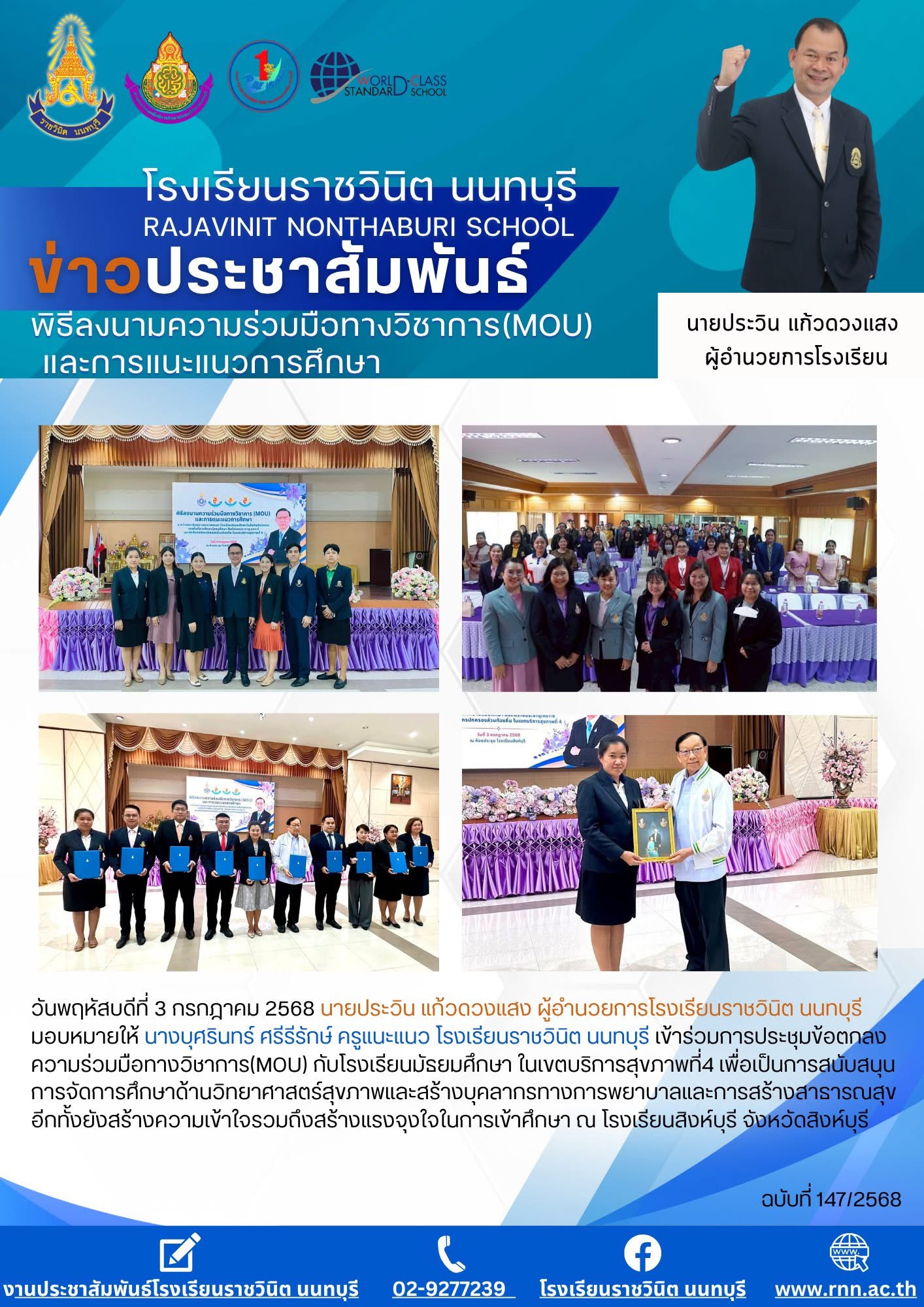 เข้าร่วมการประชุมข้อตกลงความร่วมมือทางวิชาการ(MOU) กับโรงเรียนมัธยมศึกษา ในเขตบริการสุขภาพที่4