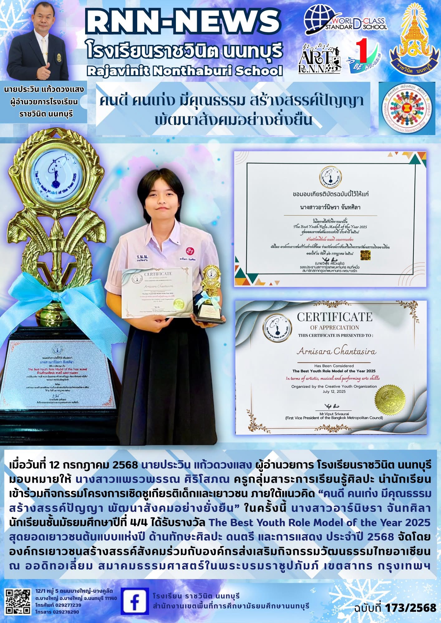 คนดี คนเก่ง มีคุณธรรมสร้างสรรค์ปัญญา พัฒนาสังคมอย่างยั่งยืน