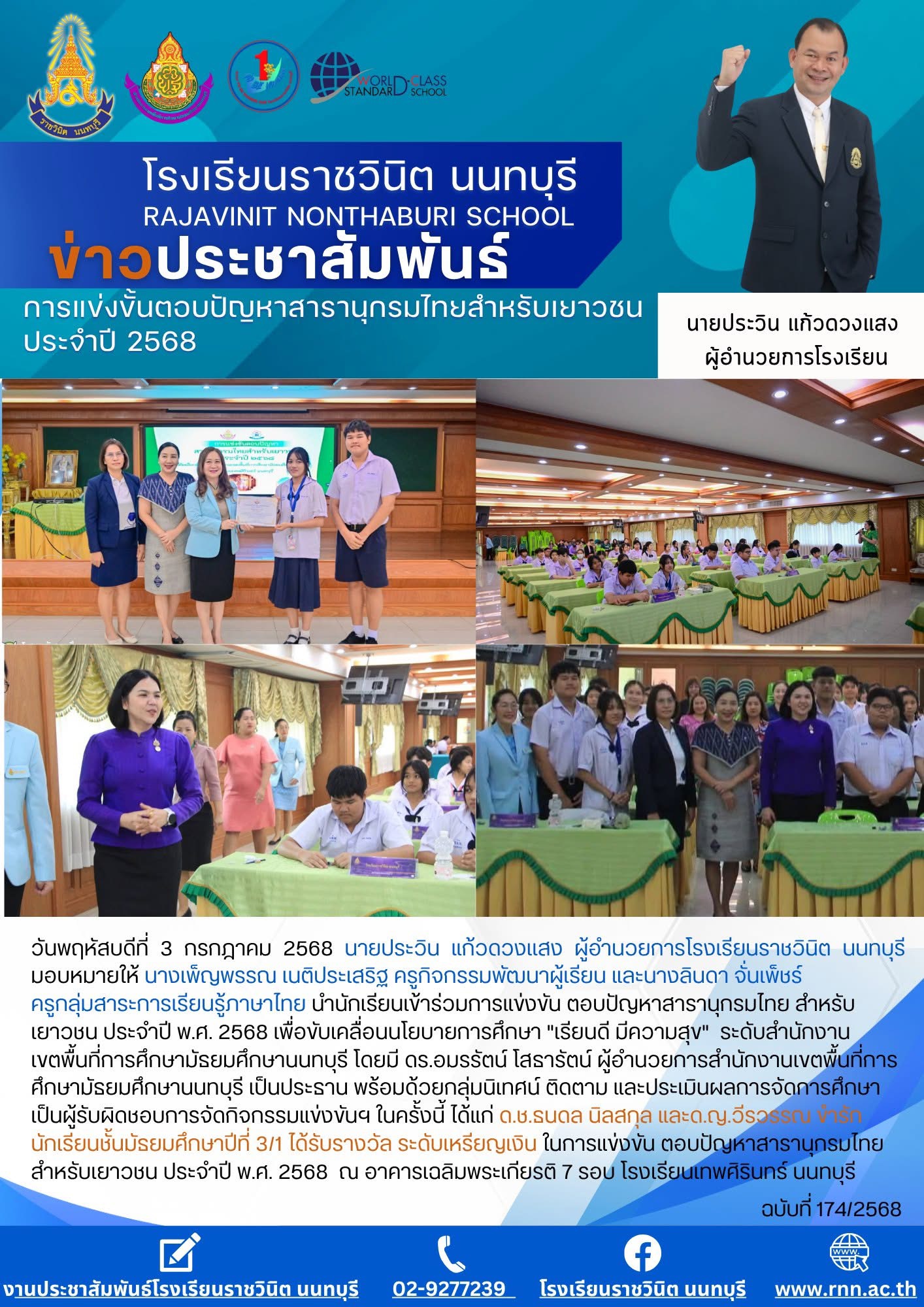 เรียนดี มีความสุข