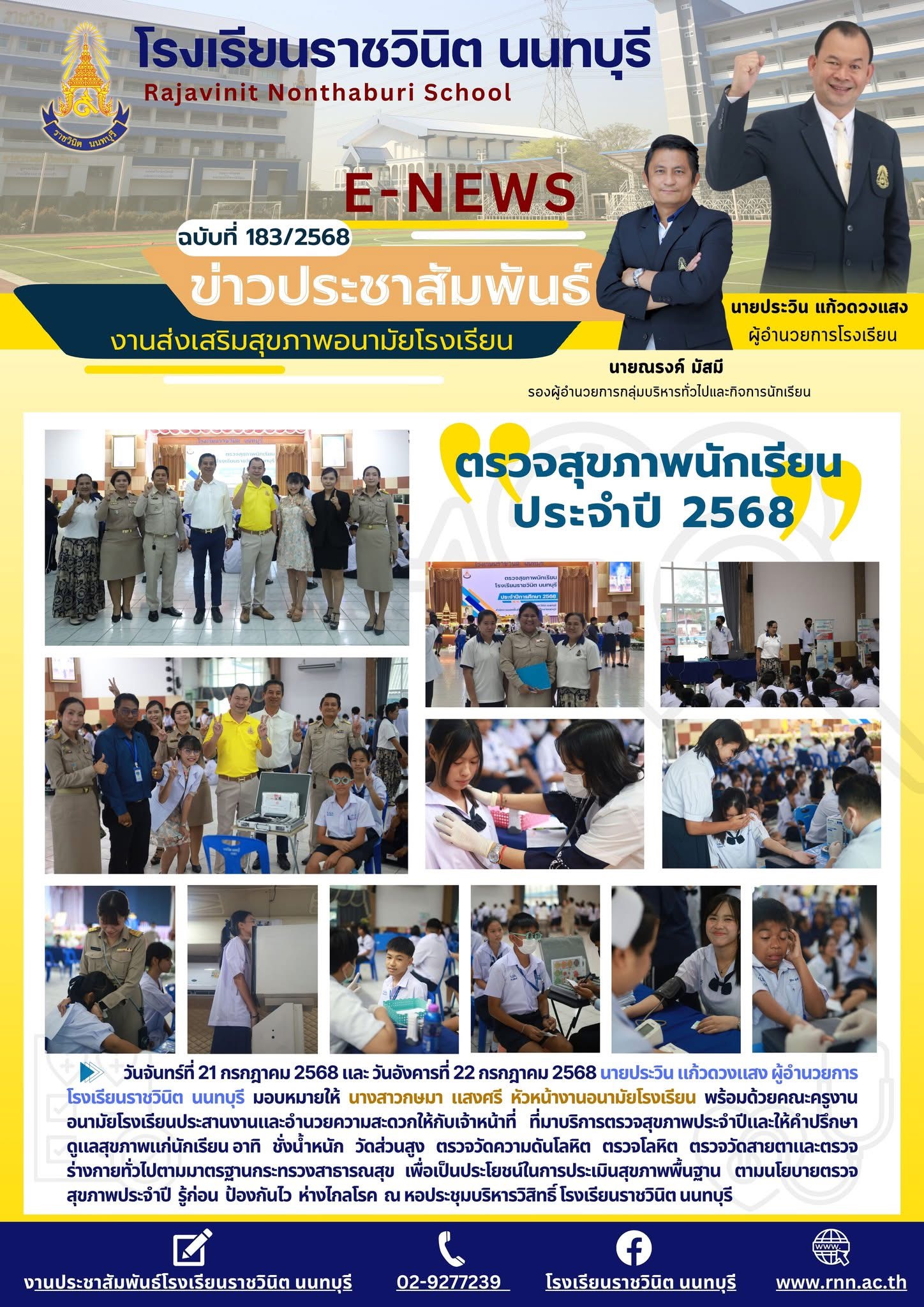 ตรวจสุขภาพประจำปี