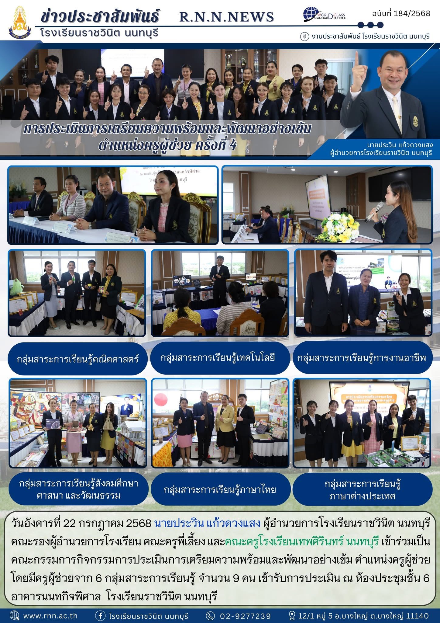 กิจกรรมการประเมินการเตรียมความพร้อมและพัฒนาอย่างเข้ม ตำแหน่งครูผู้ช่วย