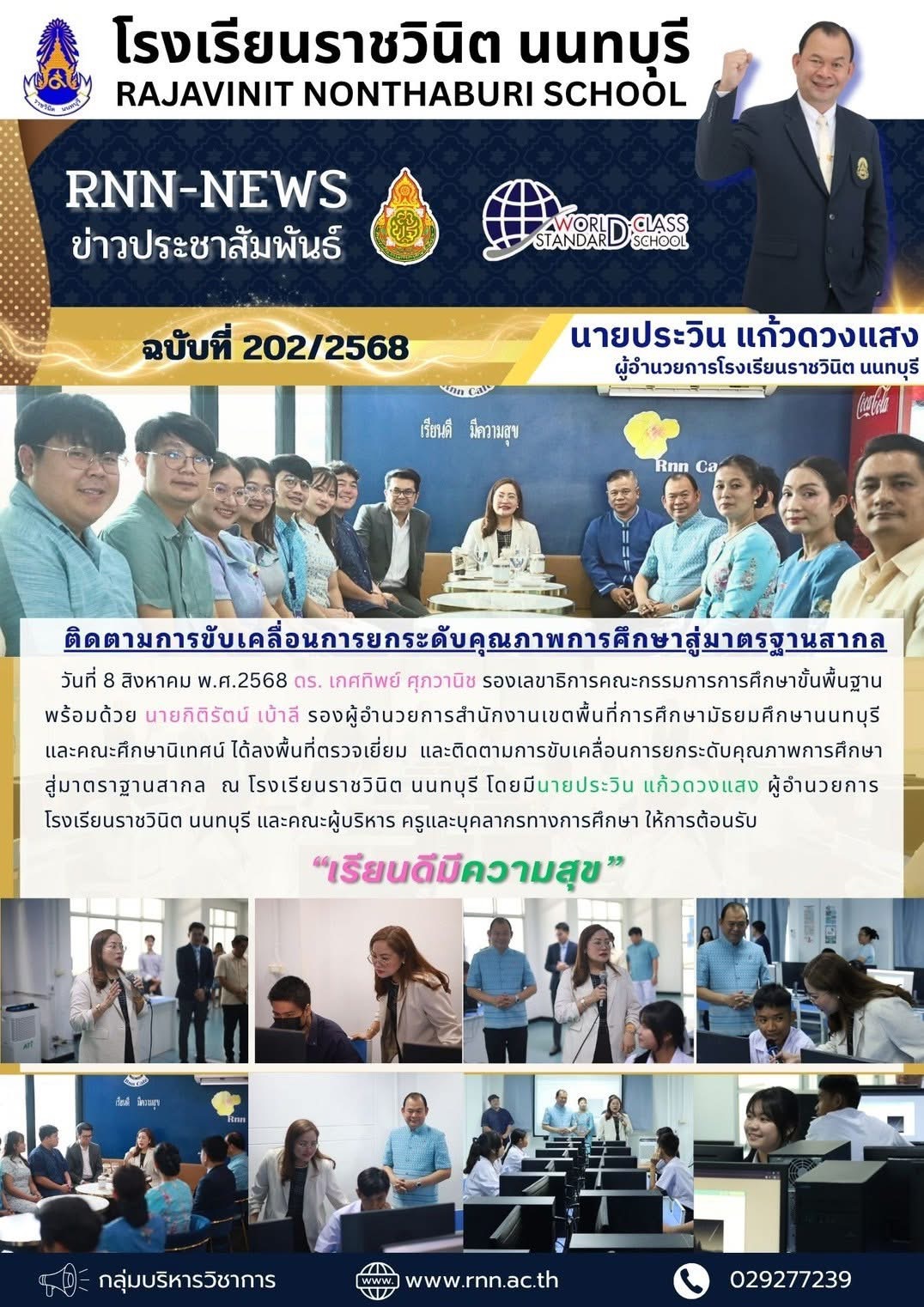 เรียนดี มีความสุข