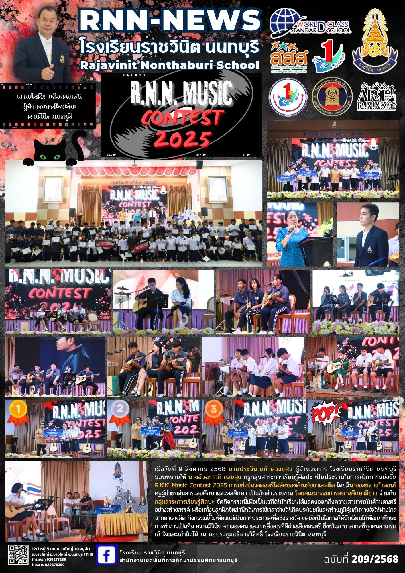 R.N.N. Music Contest 2025 การแข่งขันวงดนตรีโฟล์คซองต้านภัยยาเสพติด
