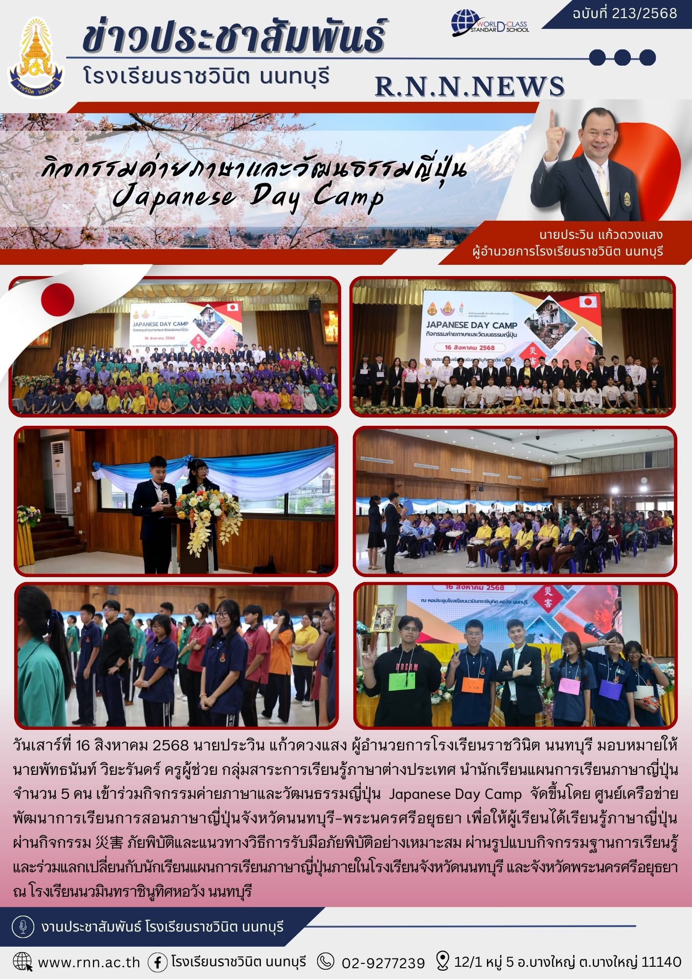 กิจกรรมค่ายภาษาและวัฒนธรรมญี่ปุ่น  Japanese Day Camp