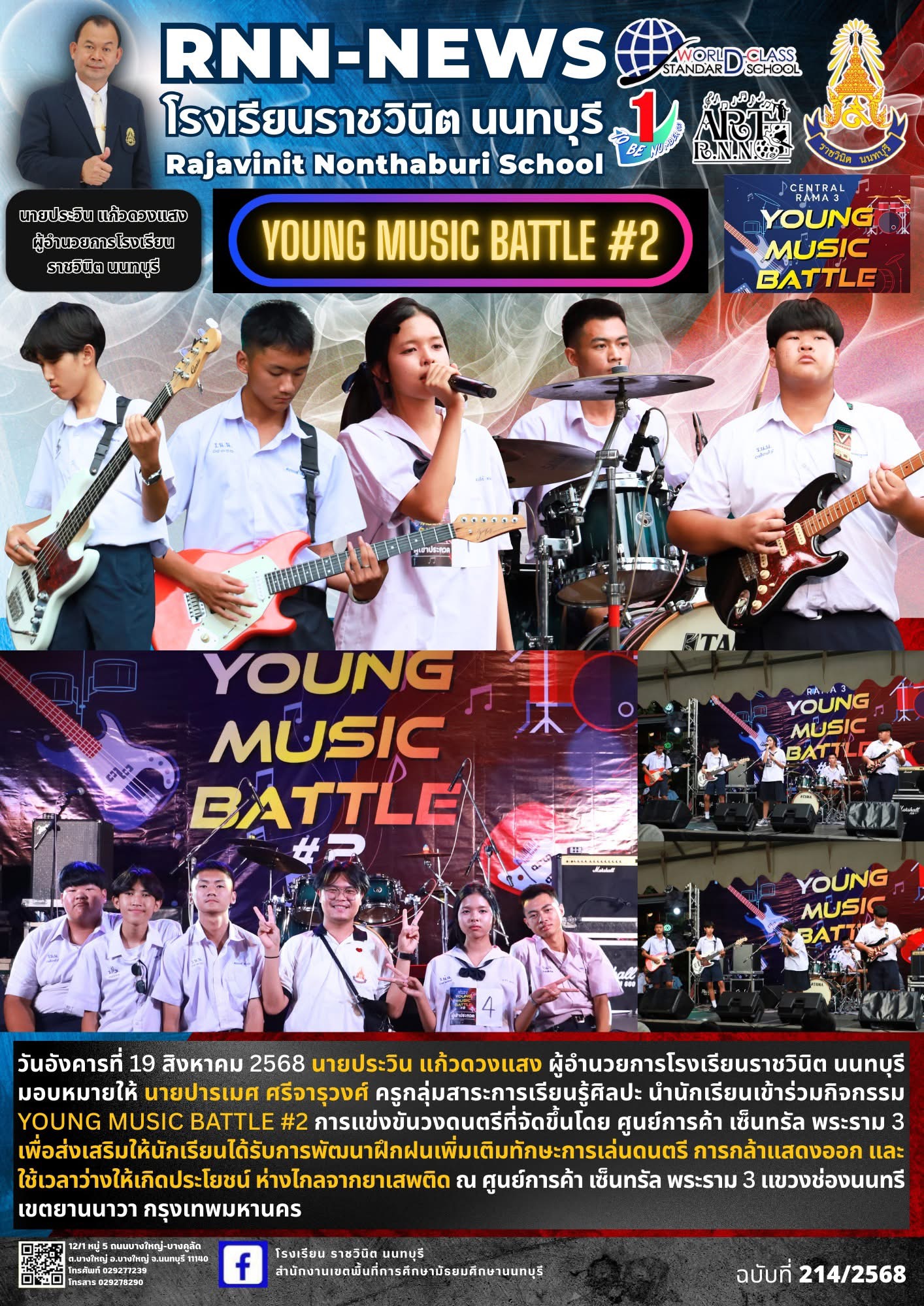 กิจกรรมYOUNG MUSIC BATTLE #2