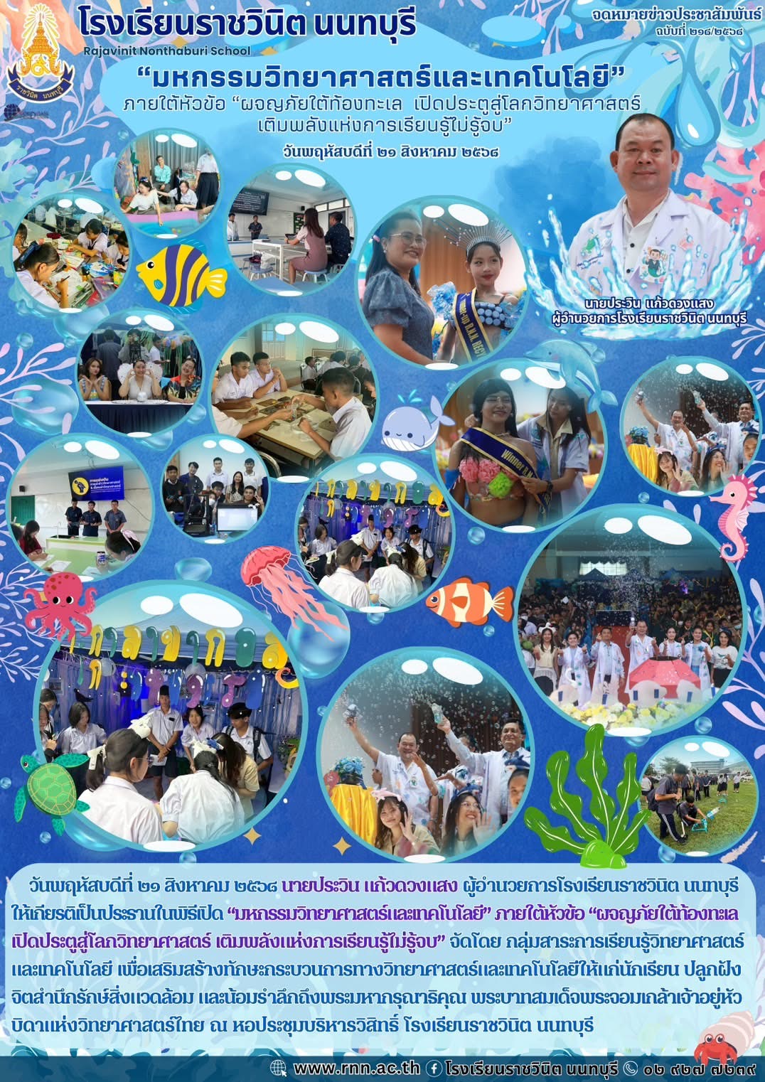 มหกรรมวิทยาศาสตร์และเทคโนโลยี