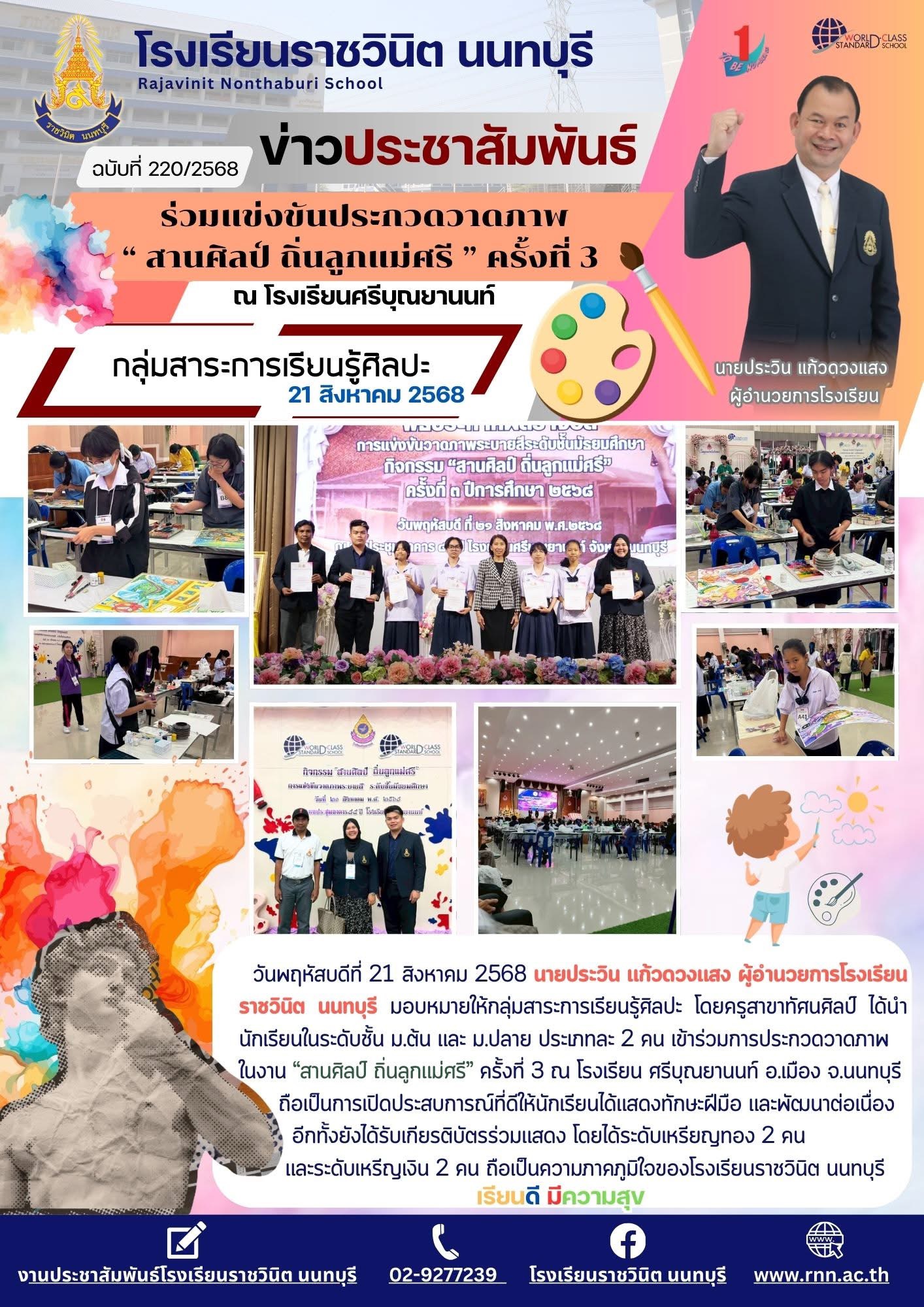 “สานศิลป์ ถิ่นลูกแม่ศรี” ครั้งที่ 3