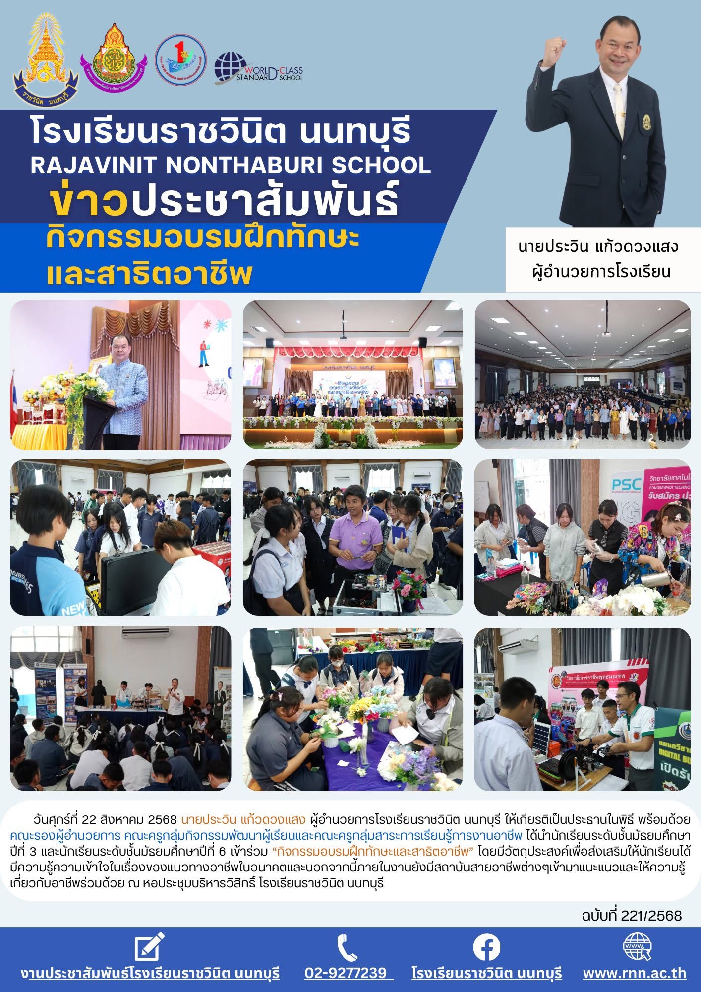 กิจกรรมอบรมฝึกทักษะและสาธิตอาชีพ