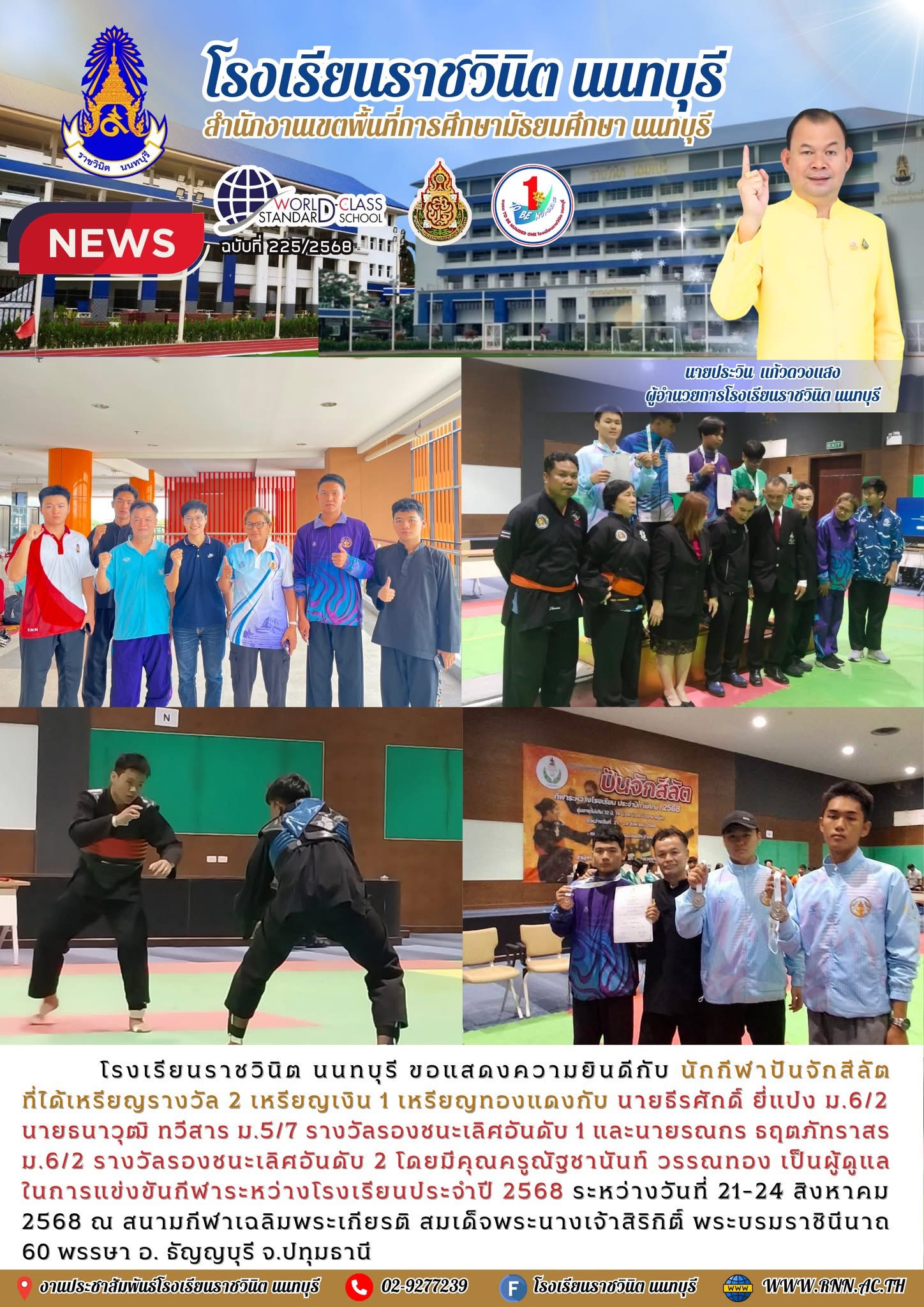 ขอแสดงความยินดีกับนักกีฬาปันจักสีลัต
