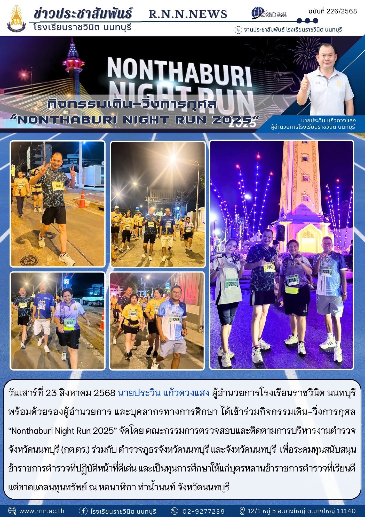 Nonthaburi Night Run 2025