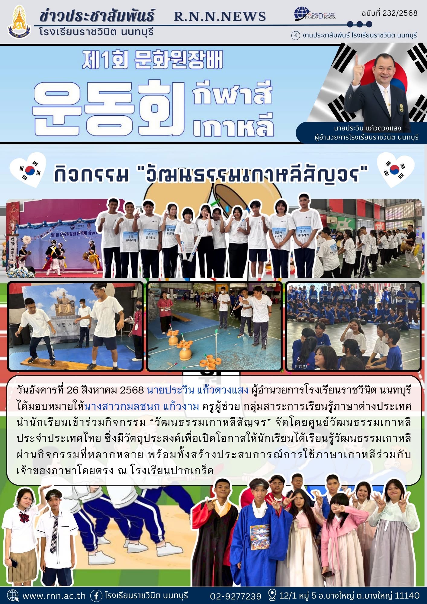 กิจกรรม “วัฒนธรรมเกาหลีสัญจร” จัดโดยศูนย์วัฒนธรรมเกาหลีประจำประเทศไทย