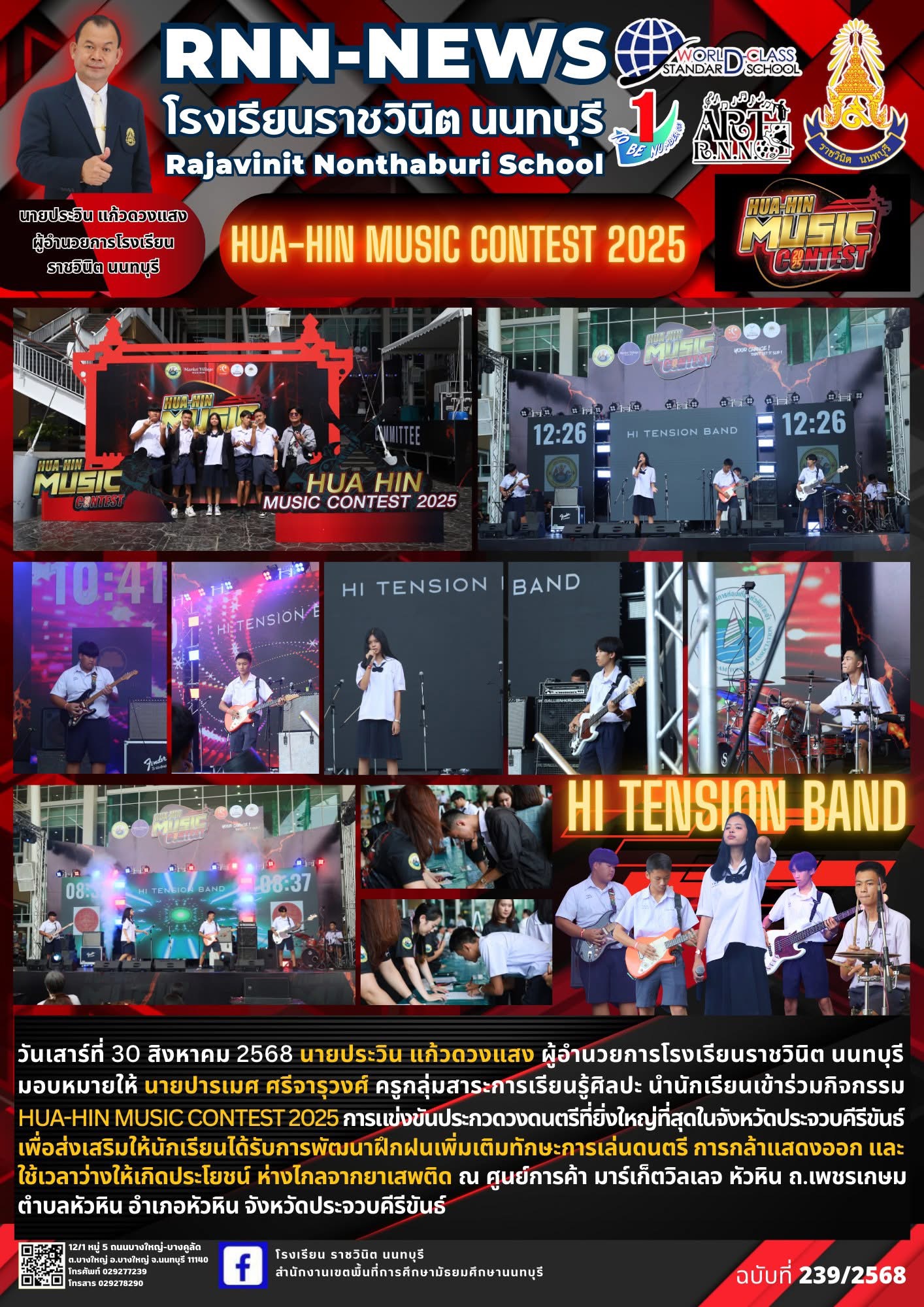 กิจกรรม HUA-HIN MUSIC CONTEST 2025