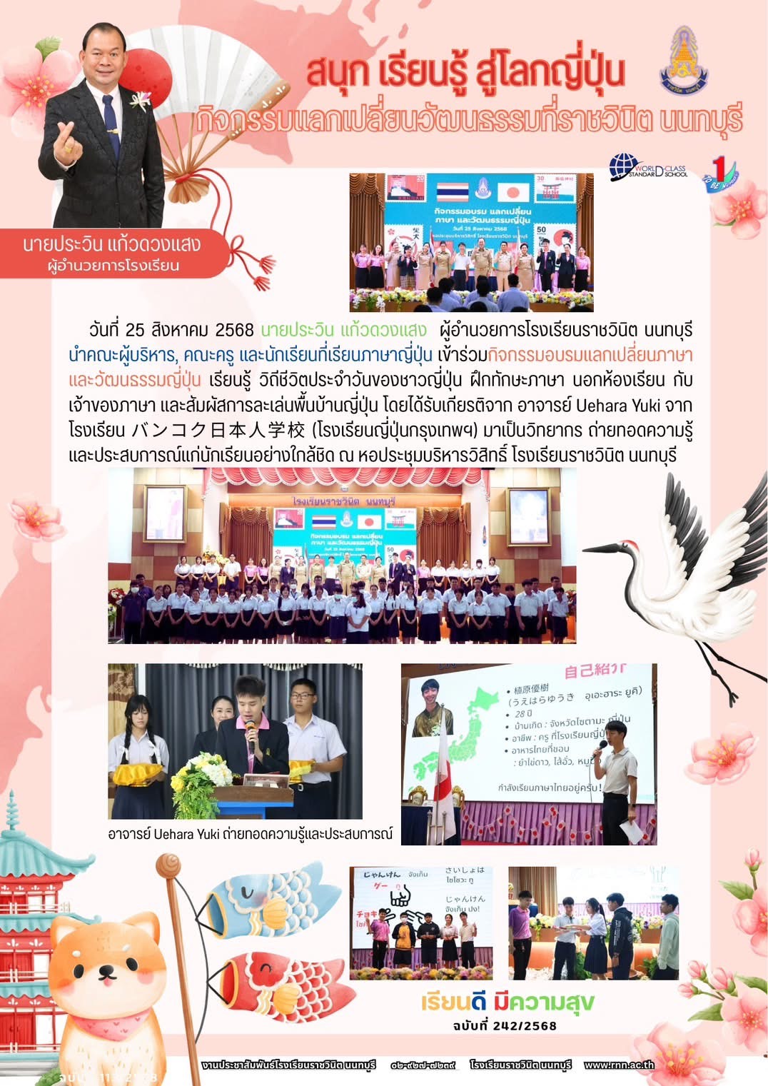 กิจกรรมอบรมแลกเปลี่ยนภาษาและวัฒนธรรมญี่ปุ่น เรียนรู้ วิถีชีวิตประจำวันของชาวญี่ปุ่น ฝึกทักษะภาษา นอกห้องเรียน กับเจ้าของภาษา และสัมผัสการละเล่นพื้นบ้านญี่ปุ่น