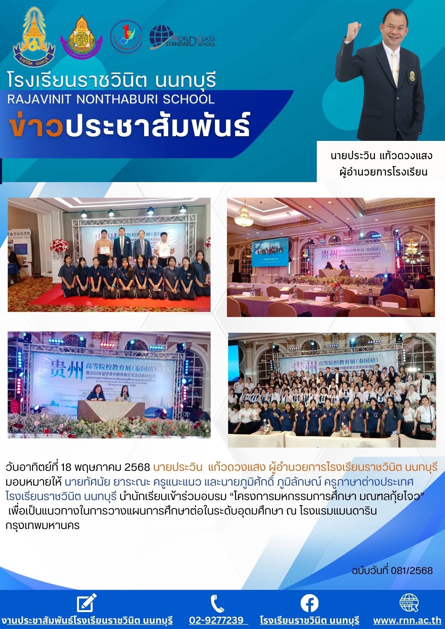 โครงการมหกรรมการศึกษา มณฑลกุ้ยโจว