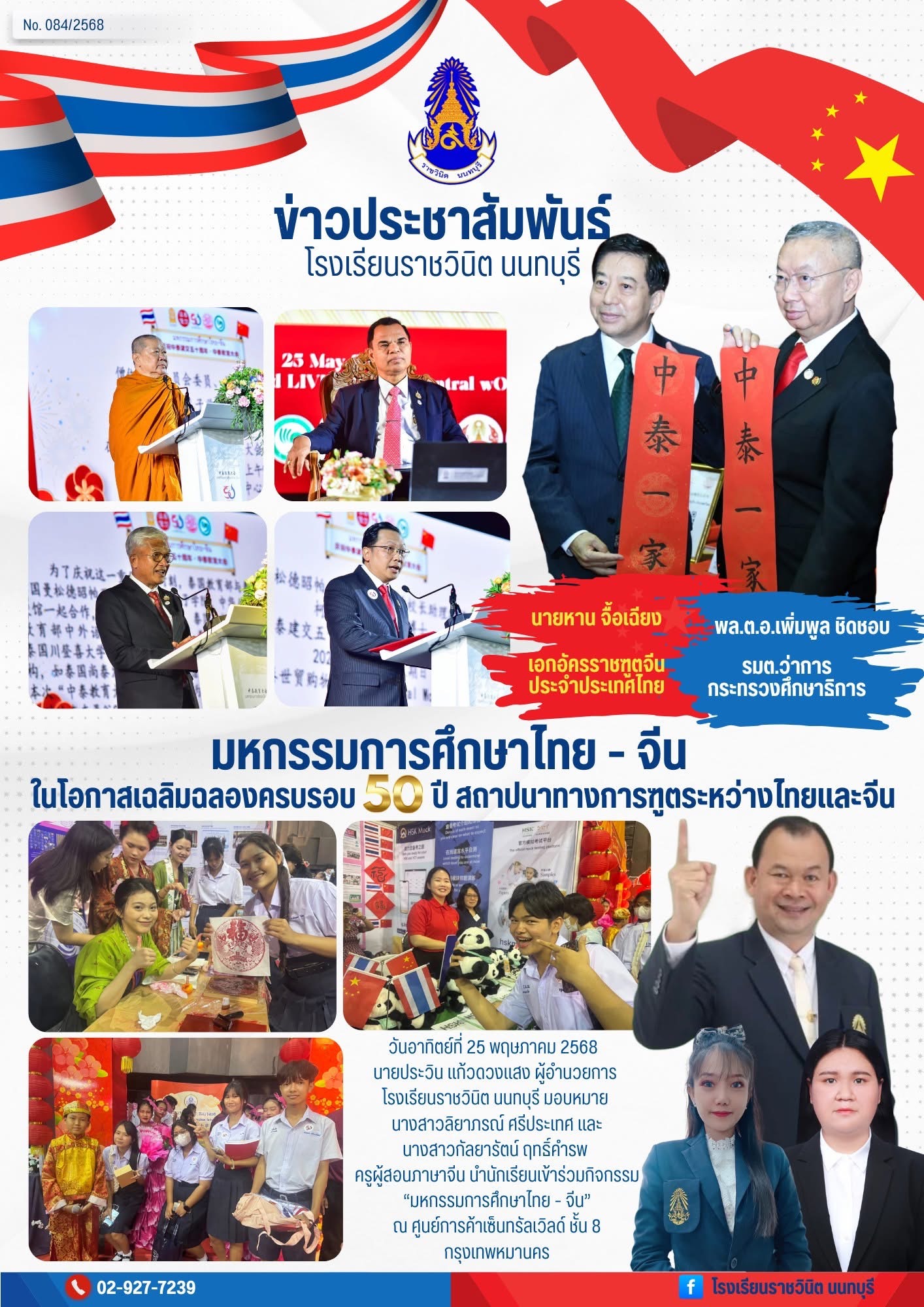 เข้าร่วมกิจกรรม "มหกรรมการศึกษาไทย - จีน"