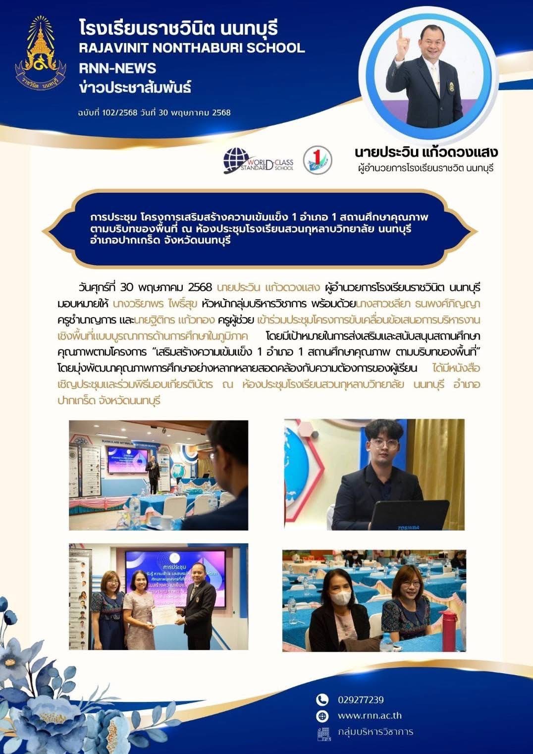 เข้าร่วมประชุมโครงการขับเคลื่อนข้อเสนอการบริหารงาน เชิงพื้นที่แบบบูรณาการด้านการศึกษาในภูมิภาค
