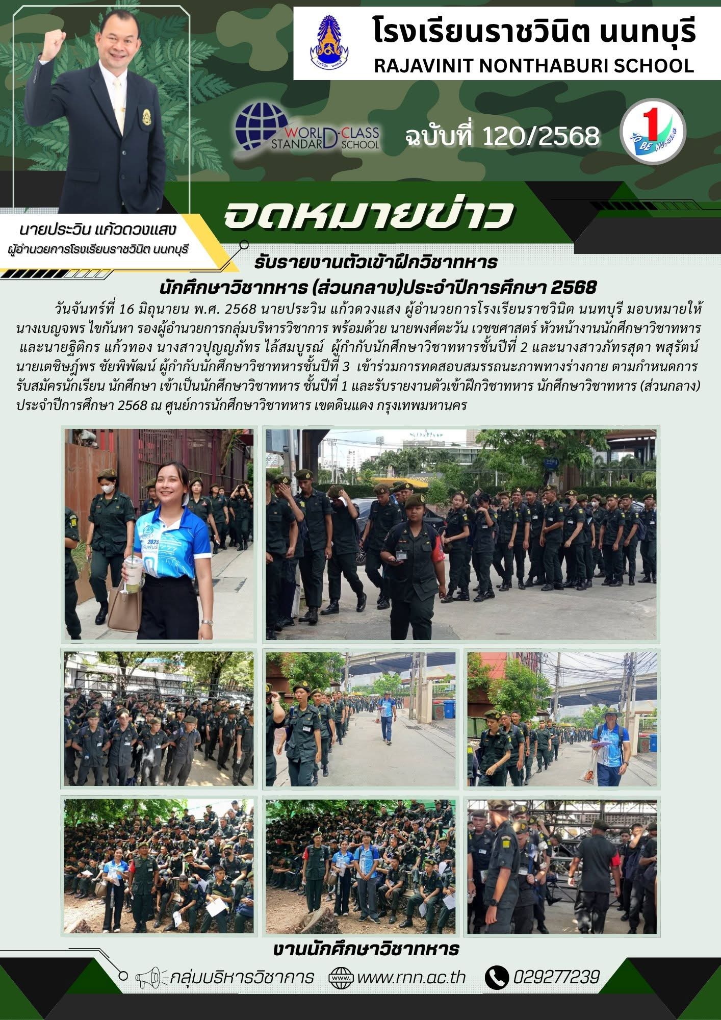 การทดสอบสมรรถนะภาพทางร่างกายนักศึกษาวิชาทหาร ชั้นปีที่ 1