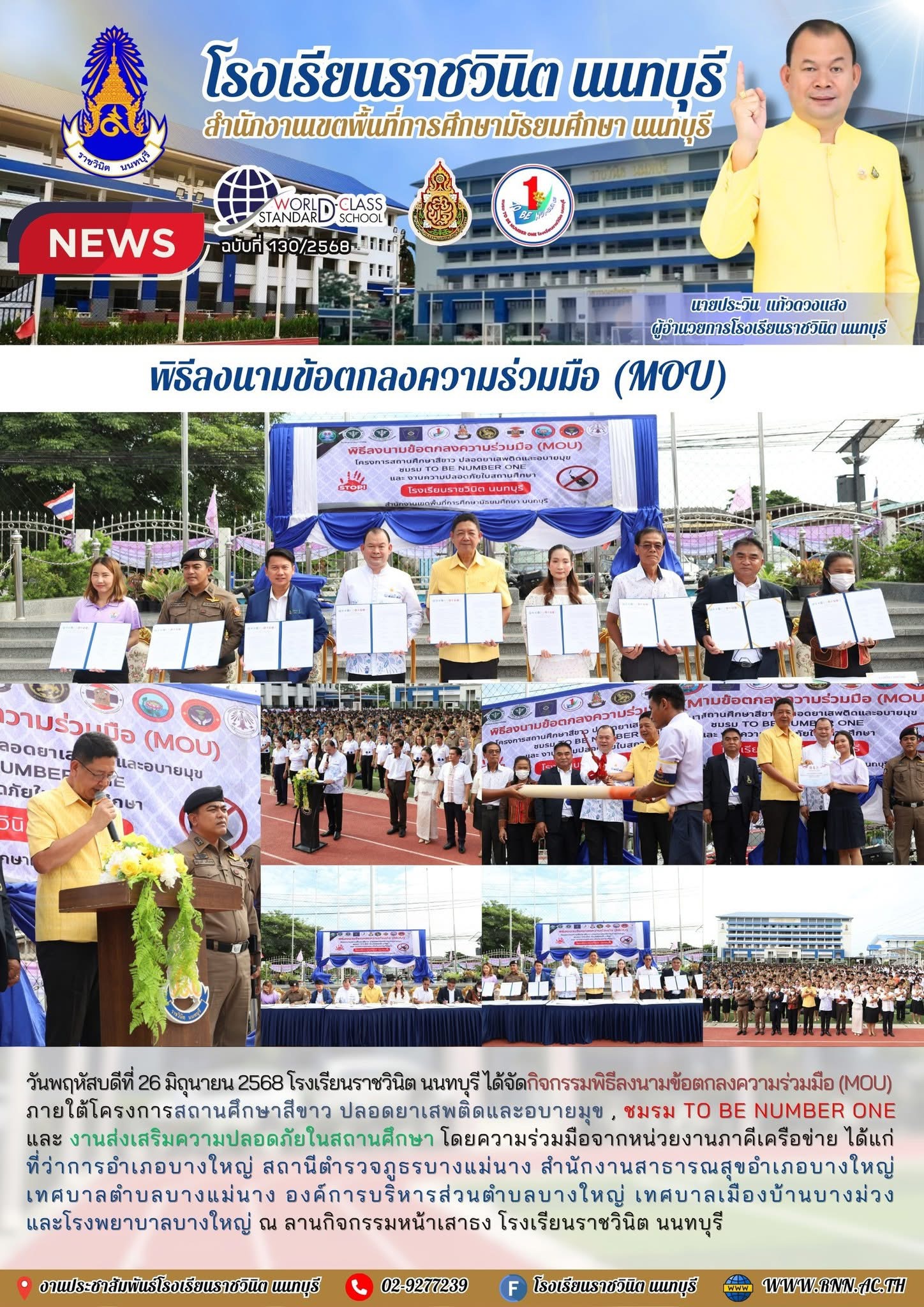 กิจกรรมพิธีลงนามข้อตกลงความร่วมมือ (MOU)ภายใต้โครงการสถานศึกษาสีขาว ปลอดยาเสพติดและอบายมุข