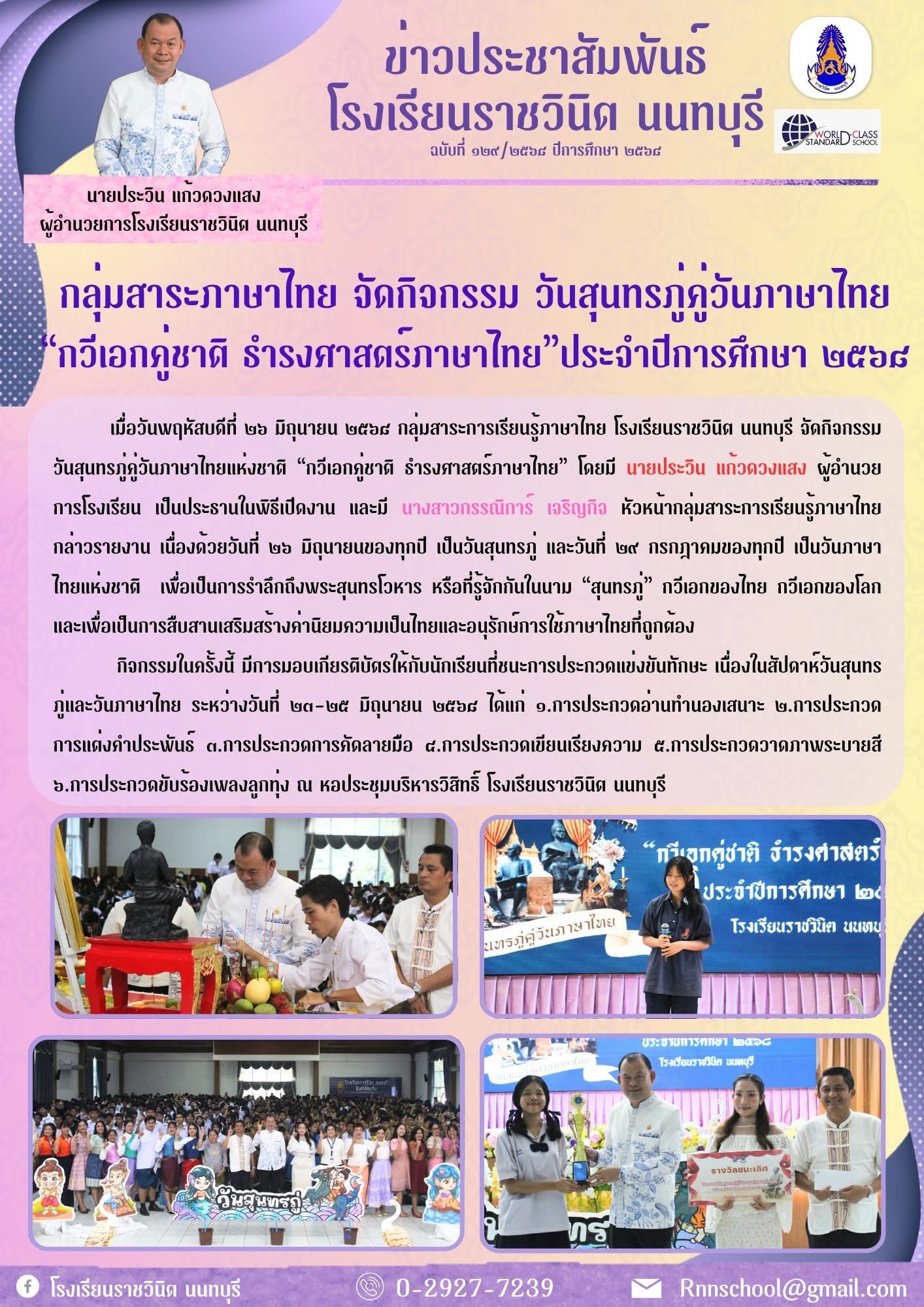 กวีเอกคู่ชาติ ธำรงศาสตร์ภาษาไทย