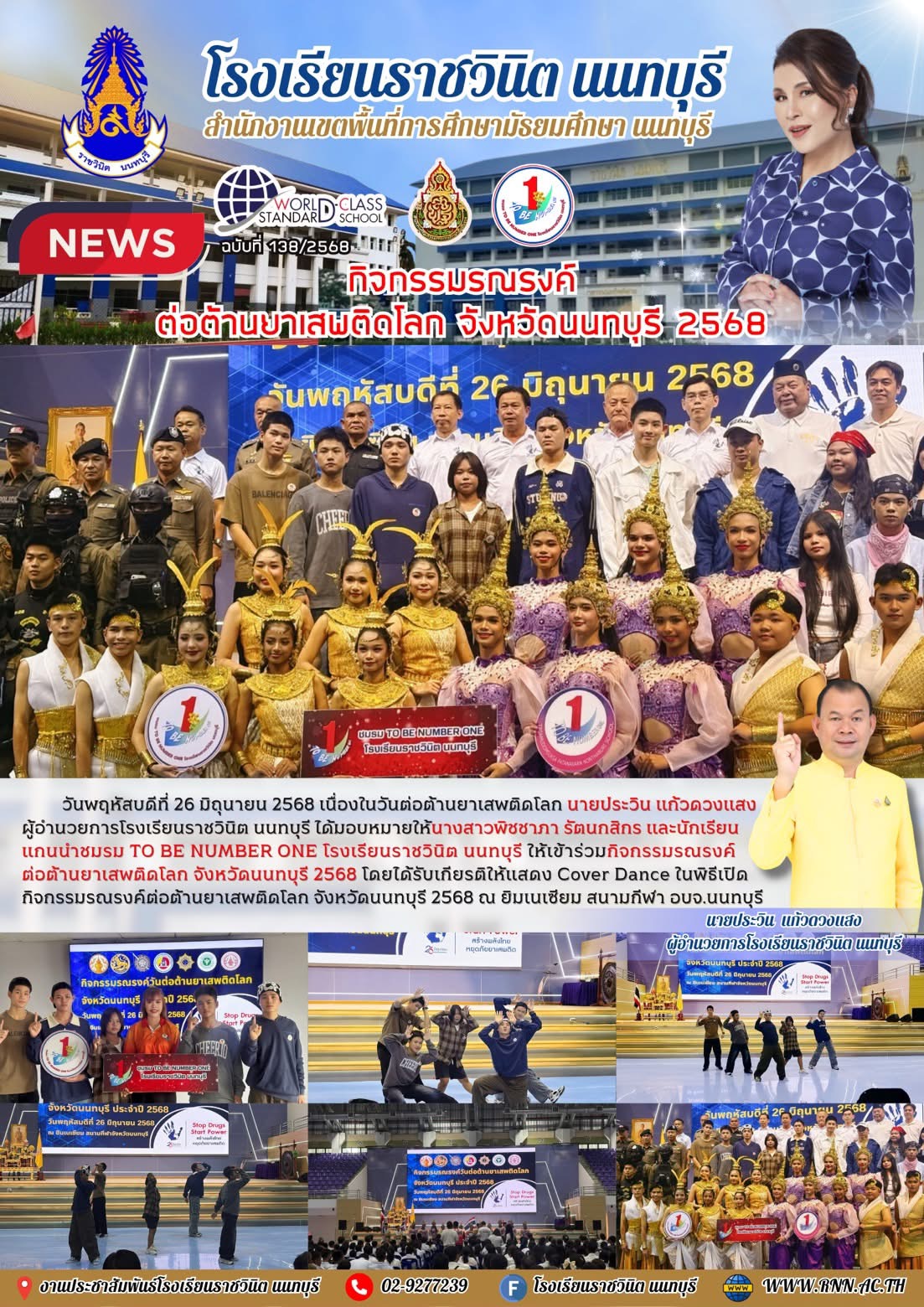 กิจกรรมรณรงค์ต่อต้านยาเสพติดโลก จังหวัดนนทบุรี 2568 ณ ยิมเนเซียม สนามกีฬา อบจ.นนทบุรี