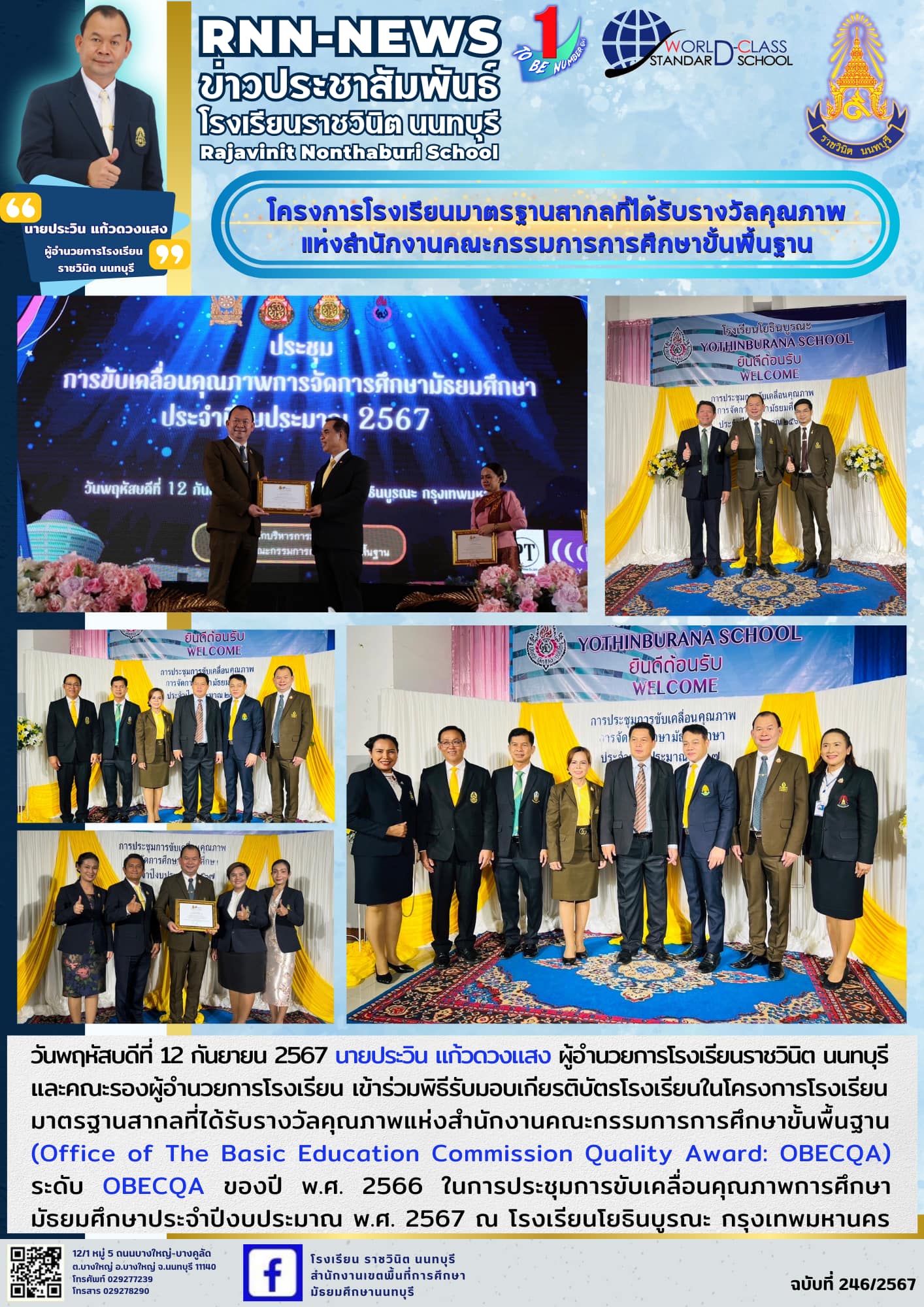 รางวัลคุณภาพแห่งสำนักงานคณะกรรมการการศึกษาขั้นพื้นฐาน
