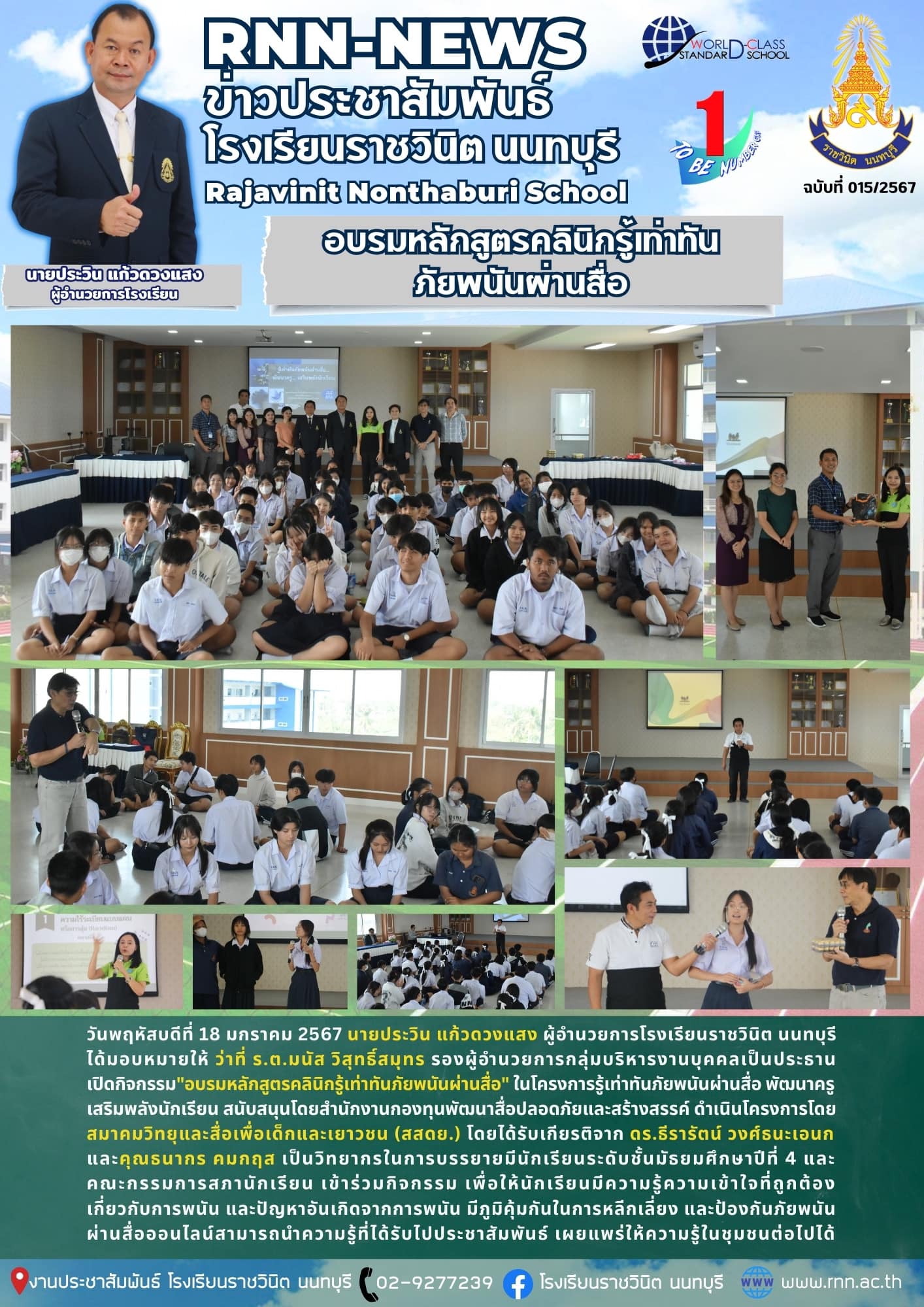 อบรมหลักสูตรคลินิกรู้เท่าทันภัยพนันผ่านสื่อ