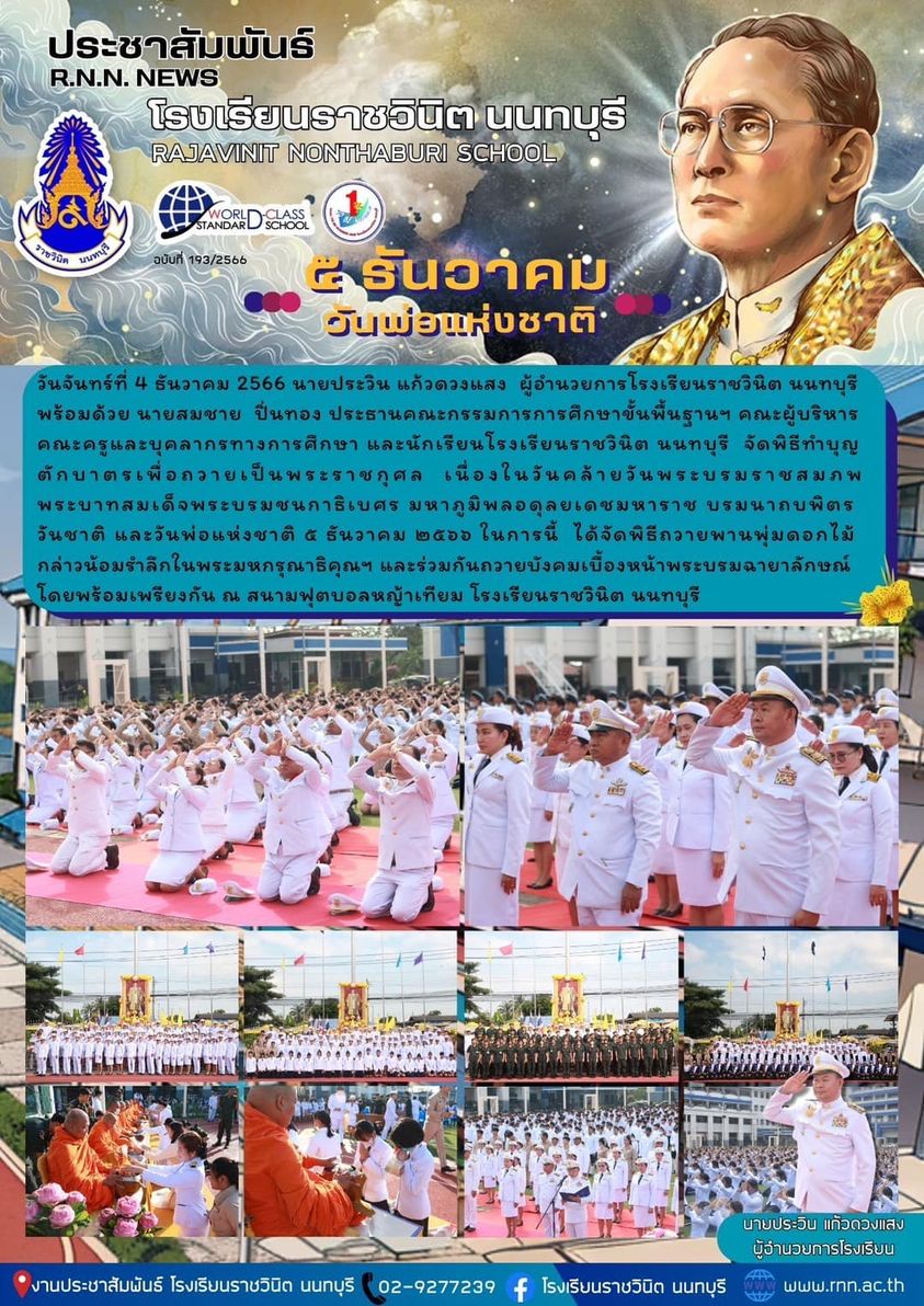 กิจกรรมวันพ่อเเห่งชาติ