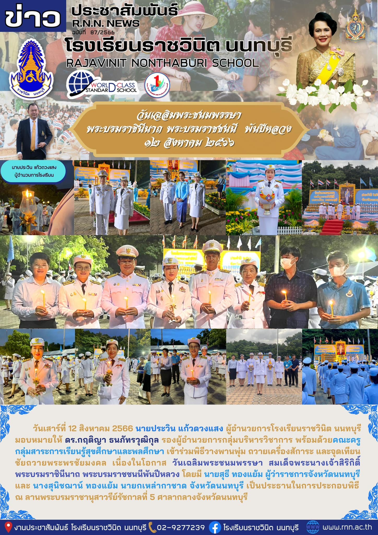 ประชุมเชิงปฏิบัติการเตรียมความพร้อมเพื่อ เข้ารับการนิเทศติดตามการจัดการเรียนรู้