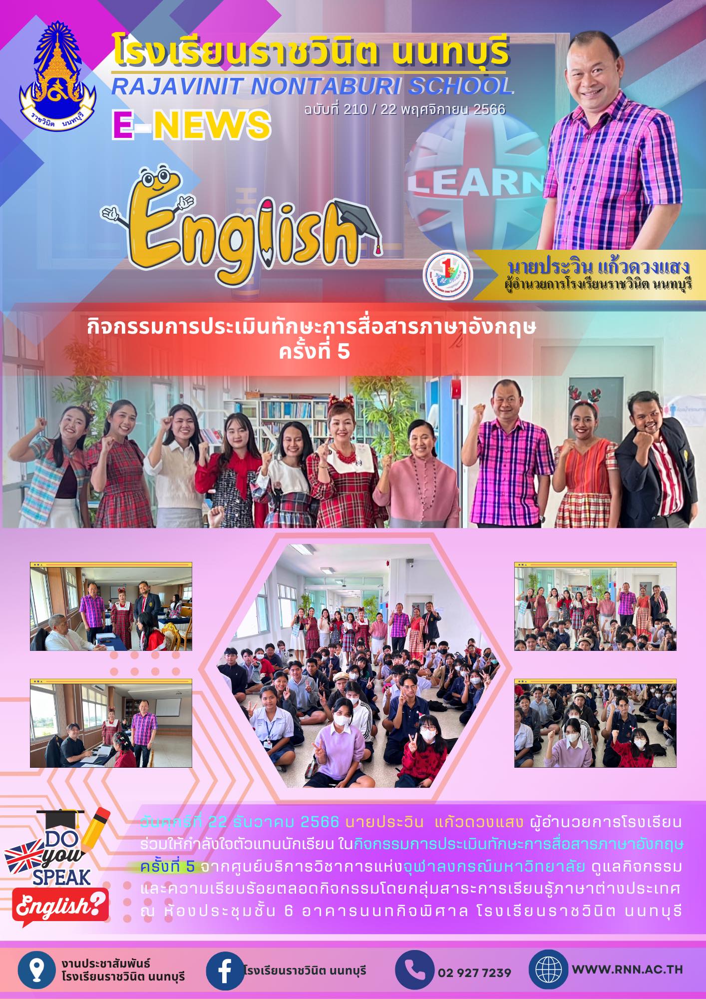 กิจกรรมการประเมินทักษะการสื่อสารภาษาอังกฤษ ครั้งที่ 5
