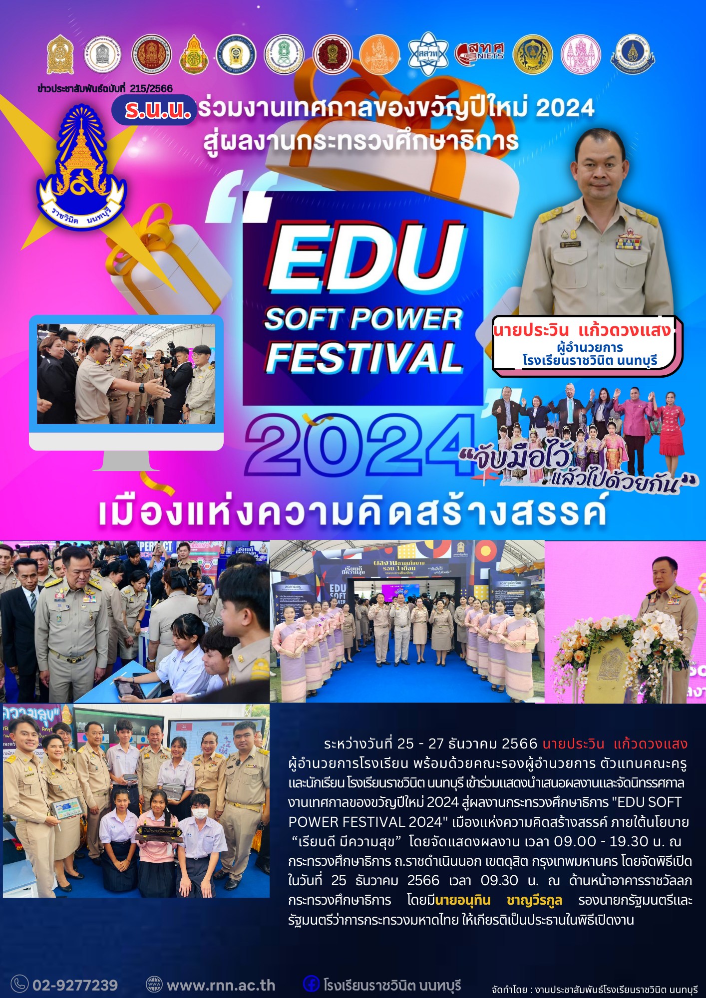 "EDU SOFT POWER FESTIVAL 2024"