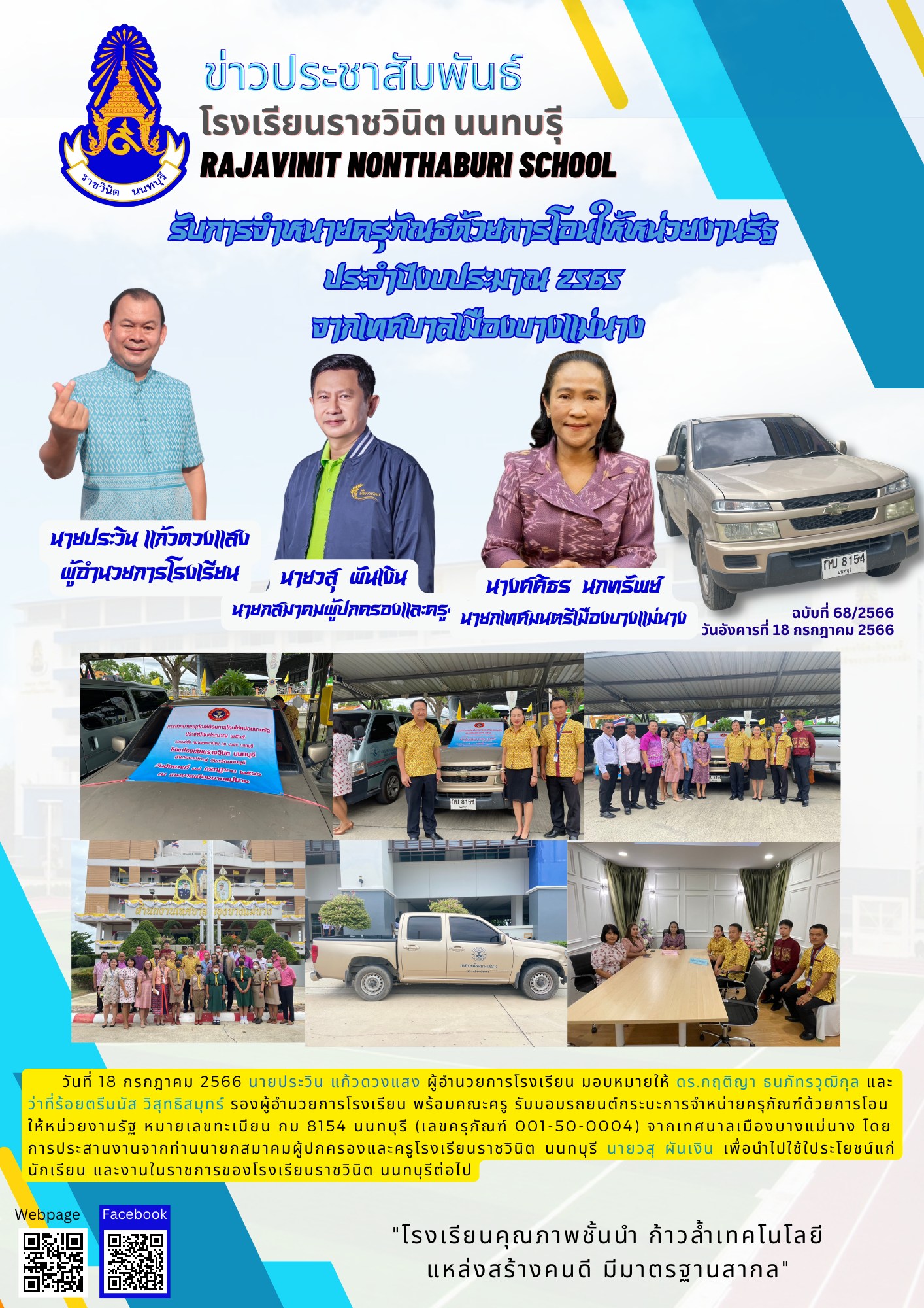 รับมอบรถยนต์กระบะการจำหน่ายครุภัณฑ์ด้วยการโอนให้หน่วยงานรัฐ 
