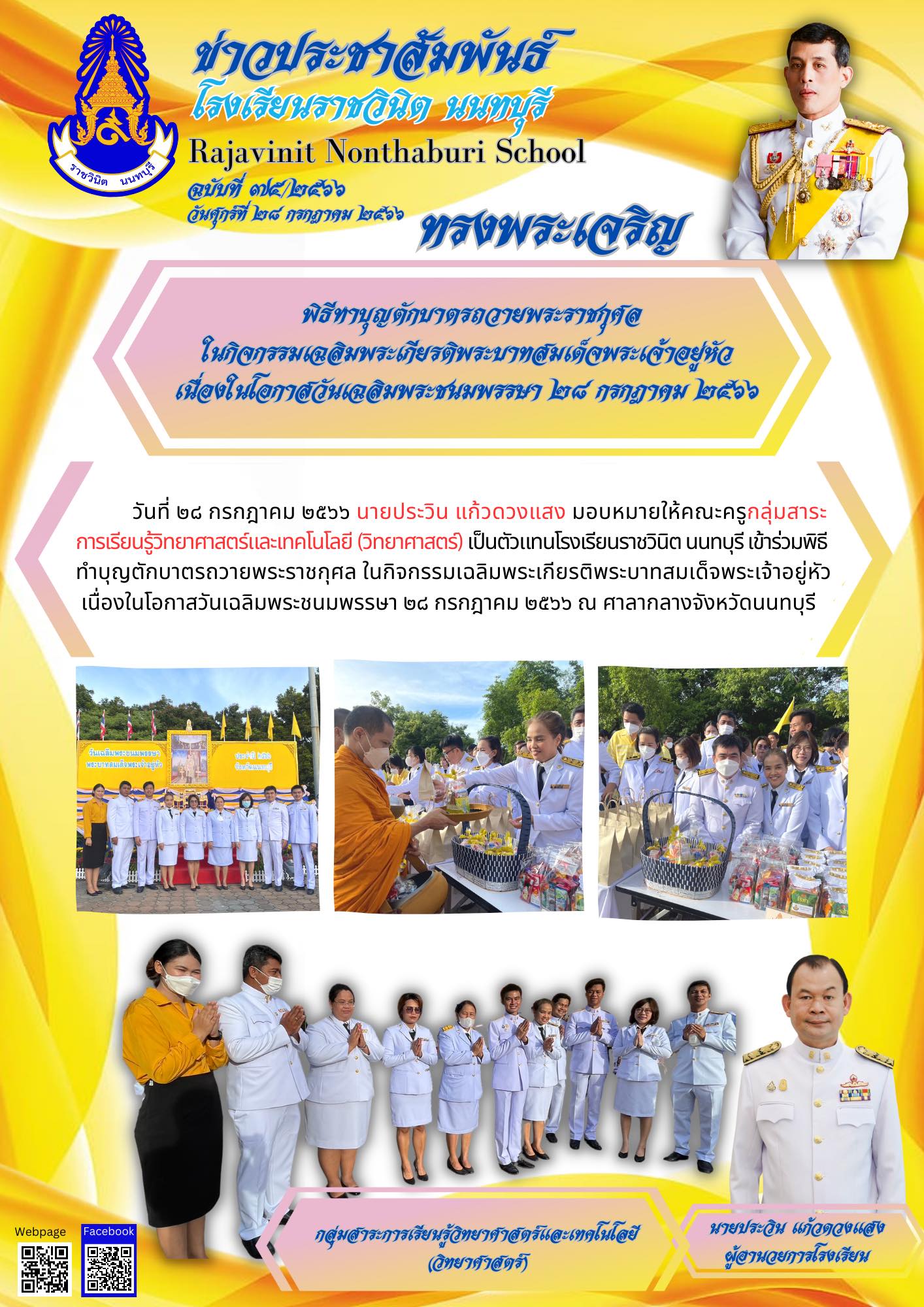 พิธีทำบุญตักบาตรถวายราชกุศล