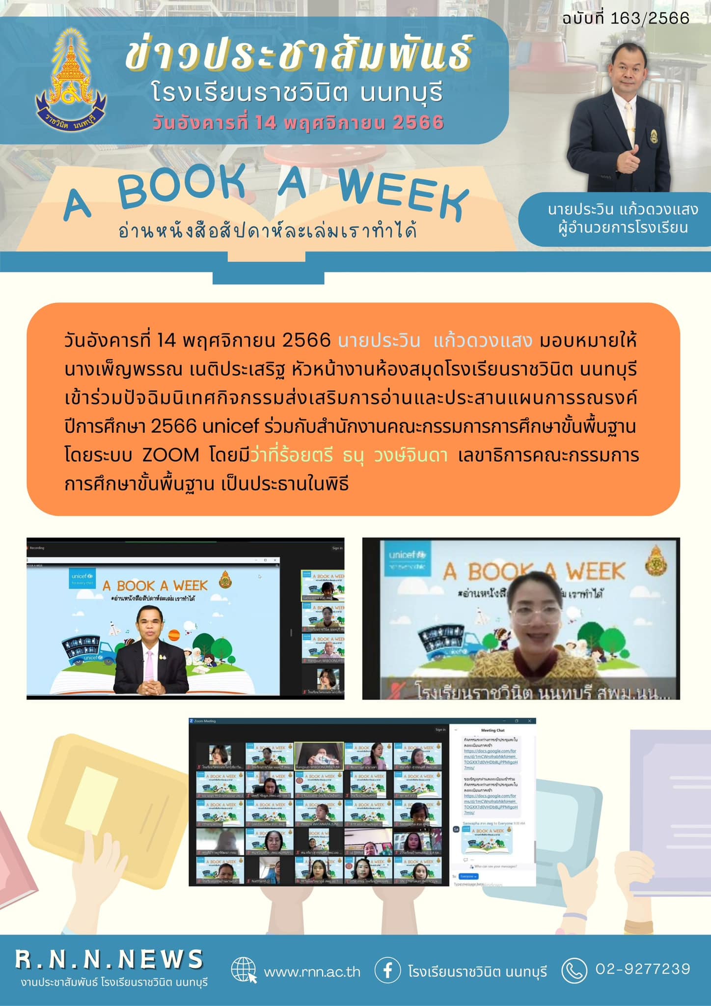 ปัจฉิมนิเทศกิจกรรมส่งเสริมการอ่าน