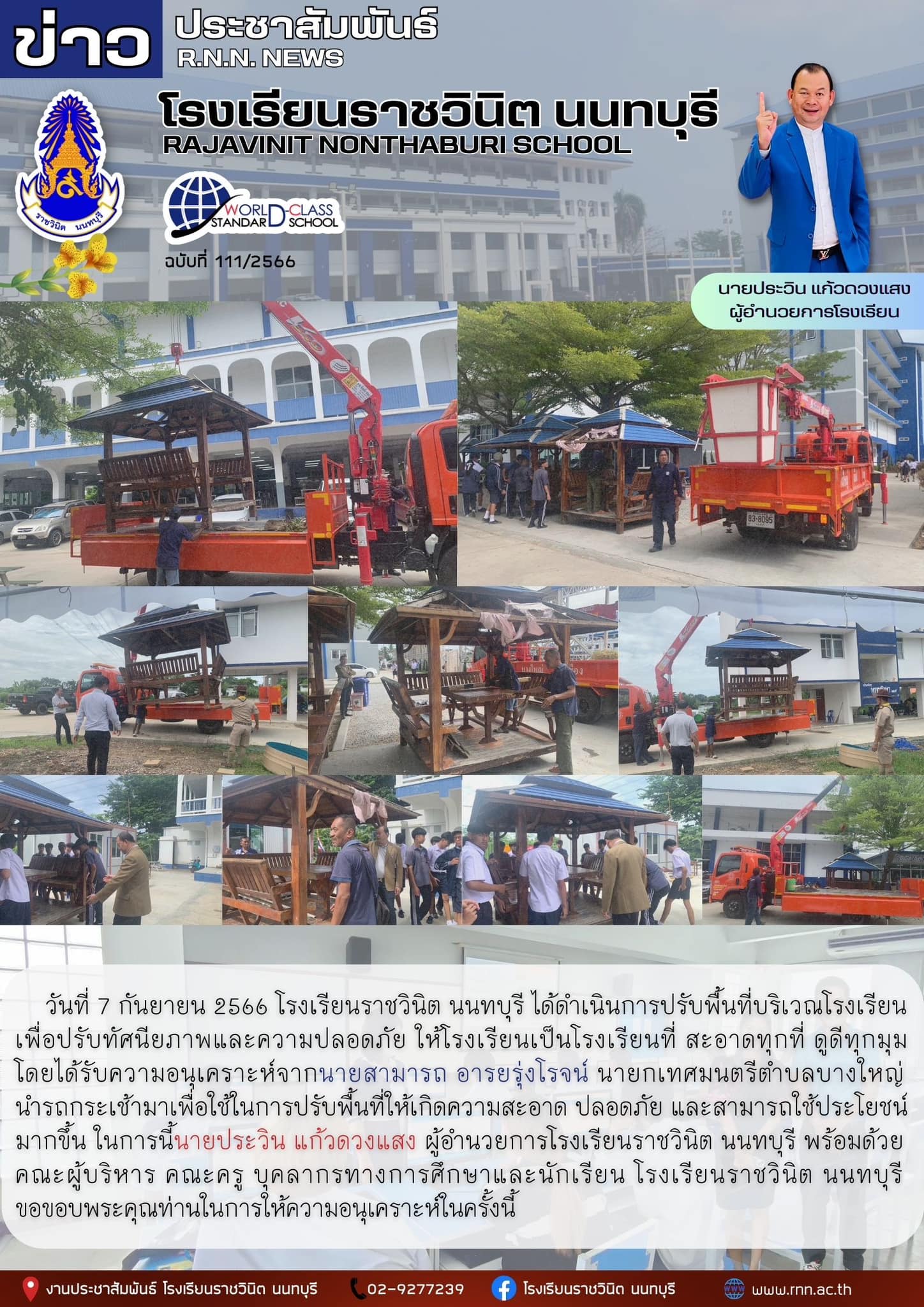 ปรับพื้นที่บริเวณโรงเรียนเพื่อปรับทัศนียภาพและความปลอดภัย