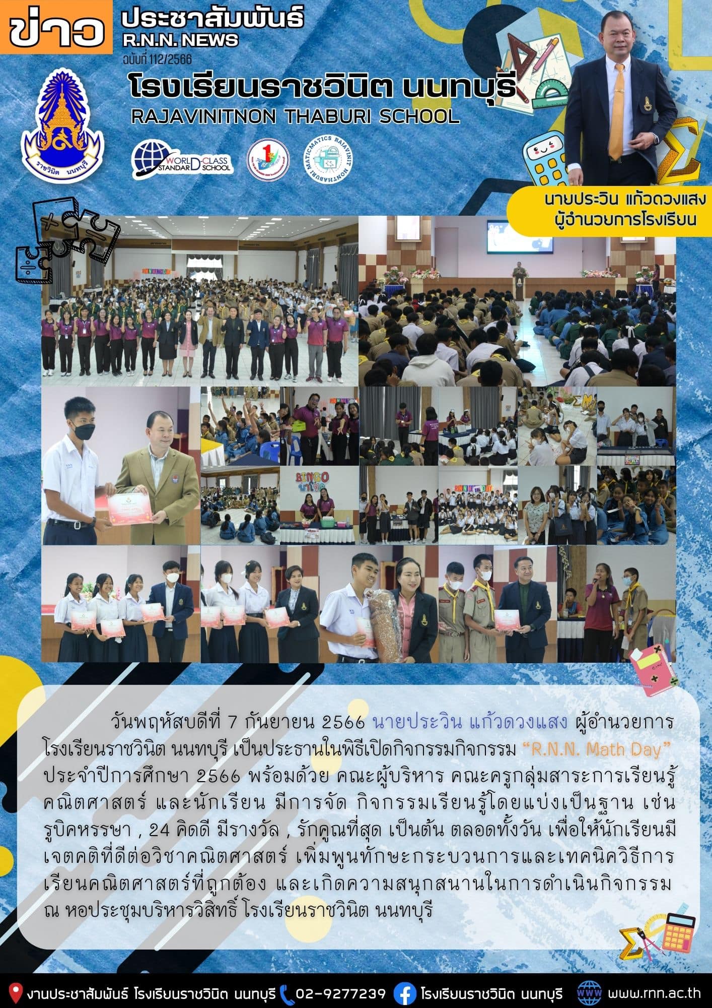 “R.N.N. Math Day” ประจำปีการศึกษา 2566