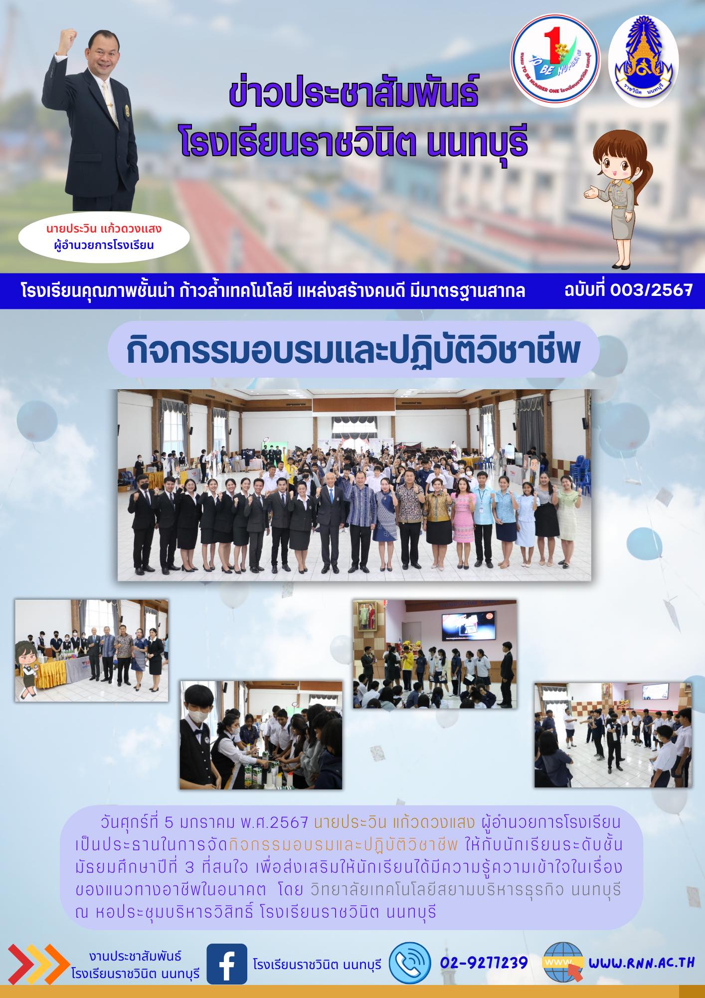กิจกรรมอบรมและปฏิบัติวิชาชีพ