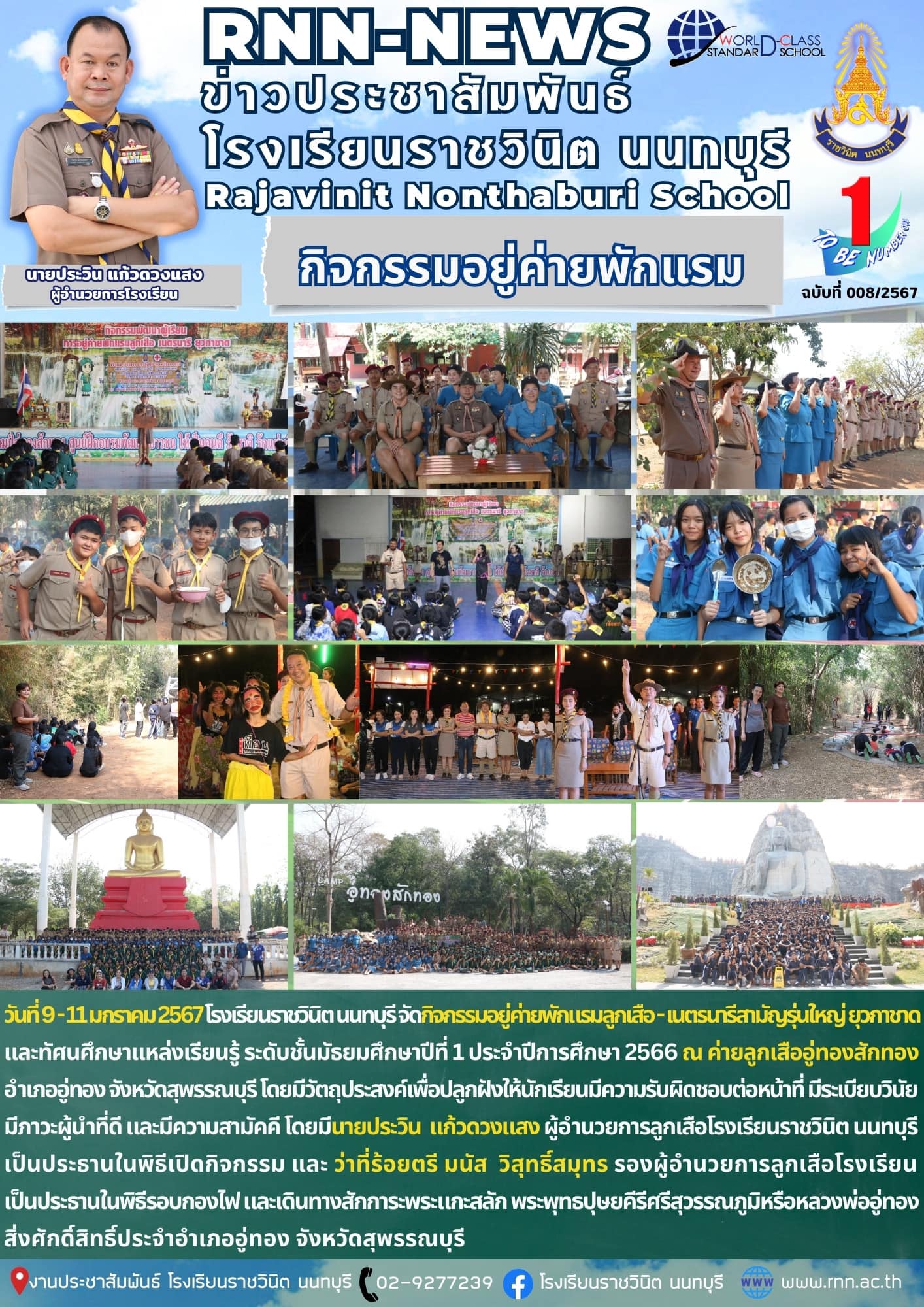 กิจกรรมอยู่ค่ายพักแรมลูกเสือ - เนตรนารีสามัญรุ่นใหญ่