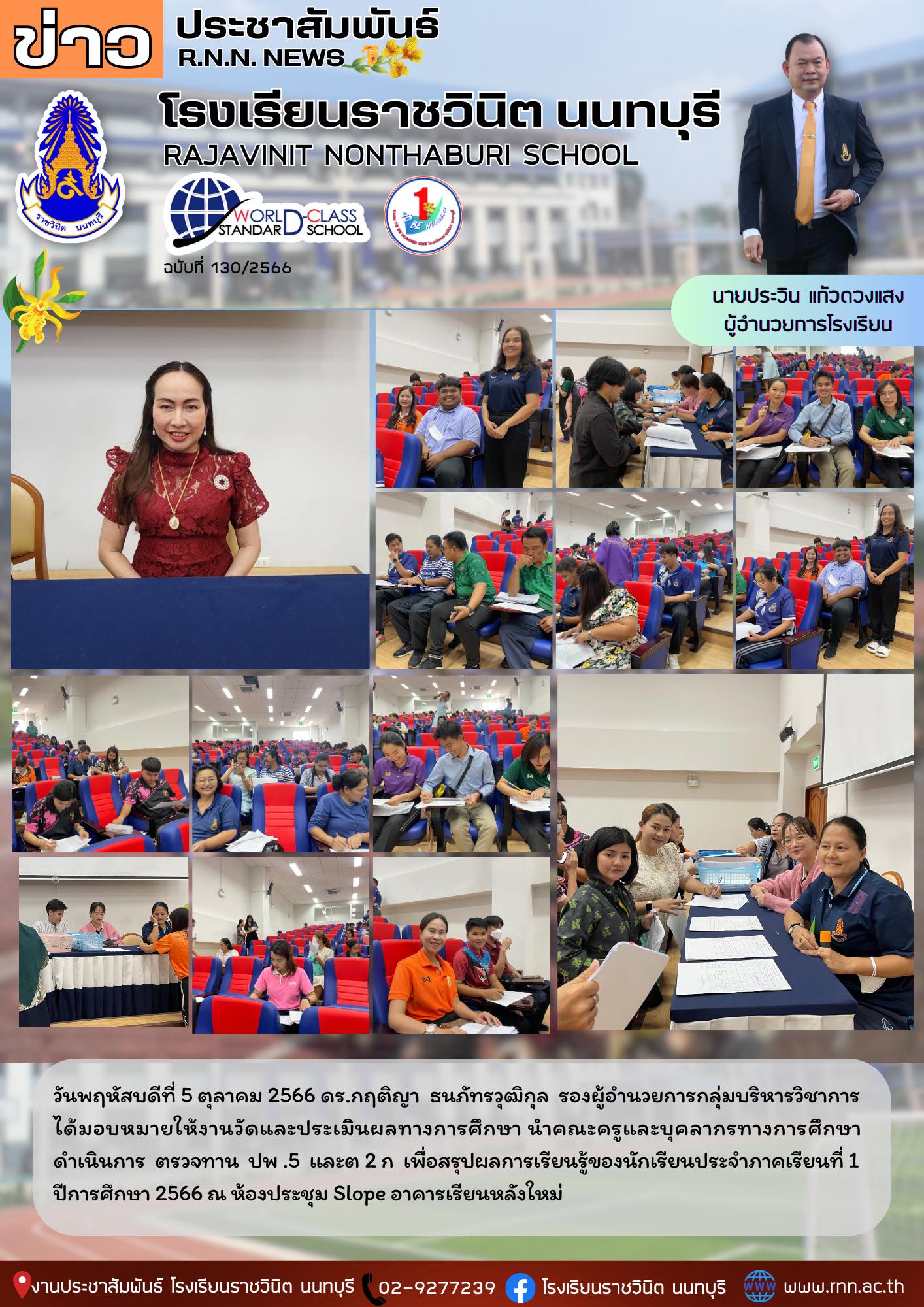 การตรวจความเรียบร้อยของ ปพ.5 และ ต2ก 