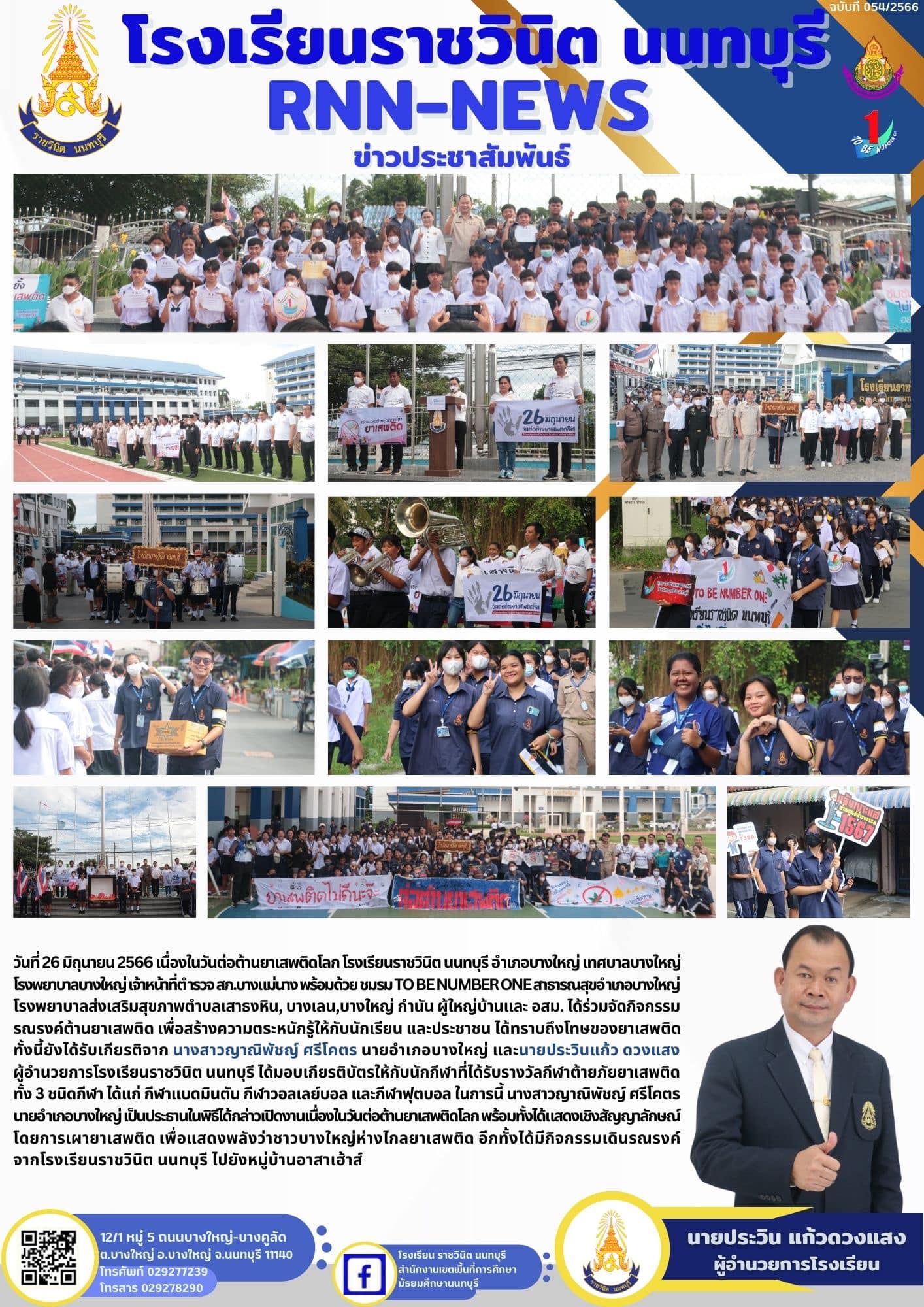 กิจกรรมรณรงค์ต้านยาเสพติด