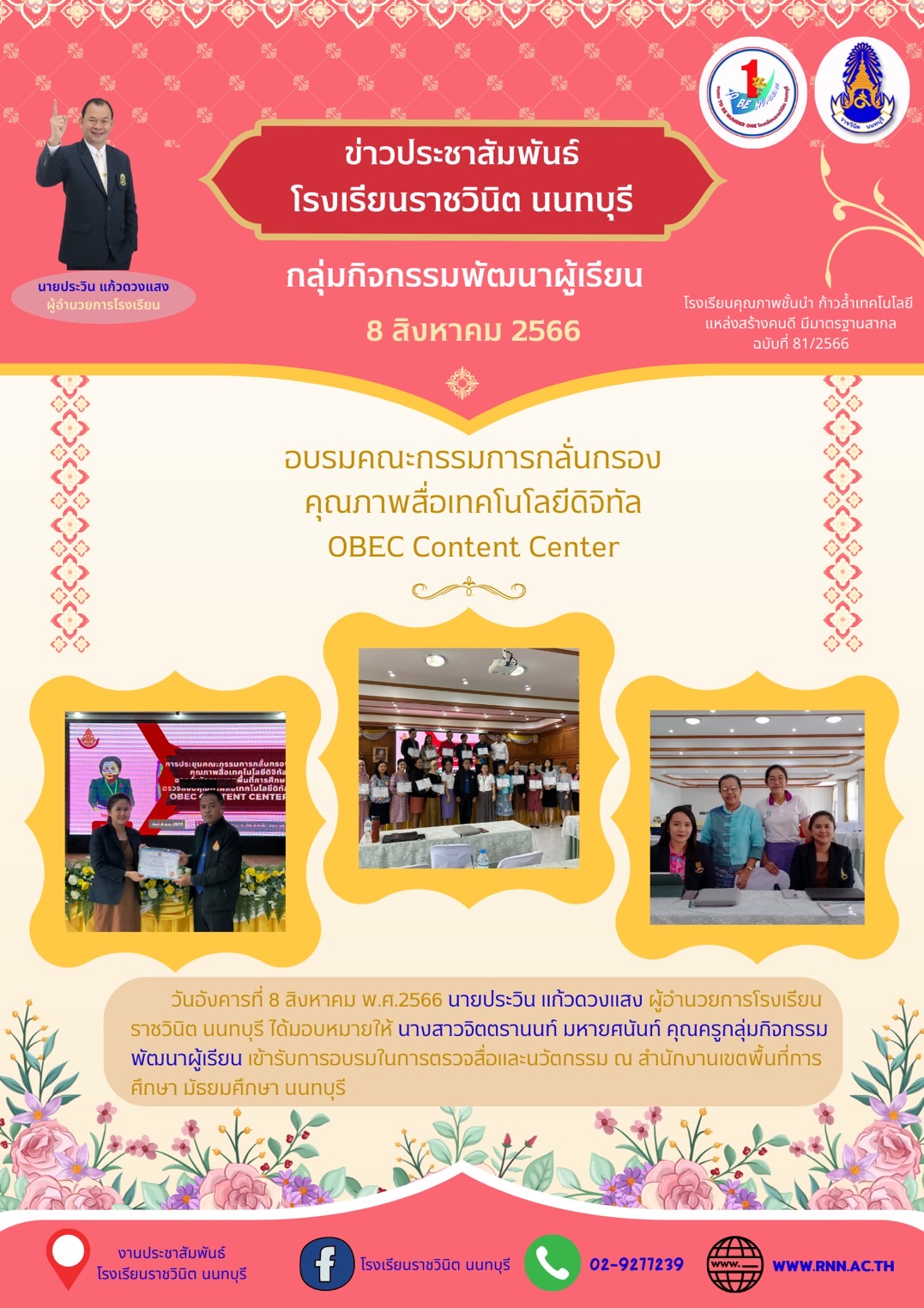 การอบรมในการตรวจสื่อและนวัตกรรม