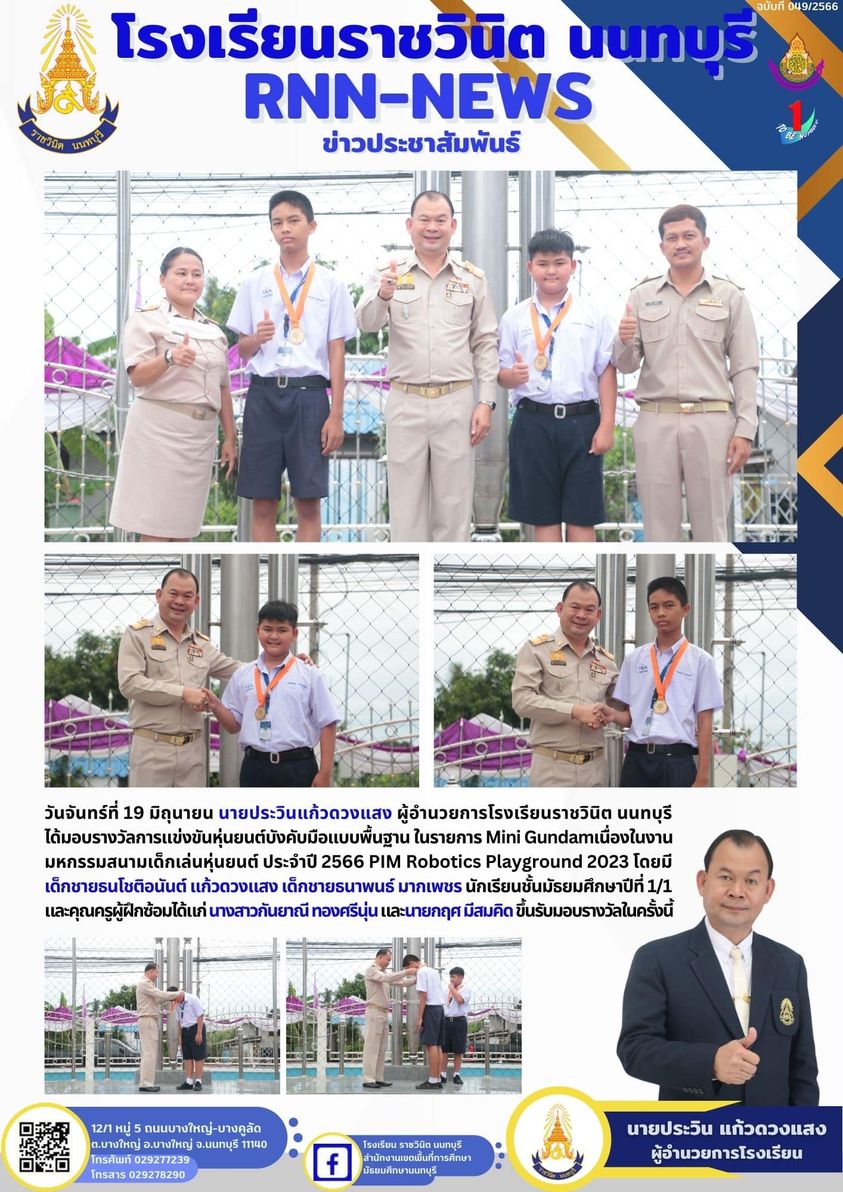 การแข่งขันหุ่นยนต์บังคับมือแบบพื้นฐาน
