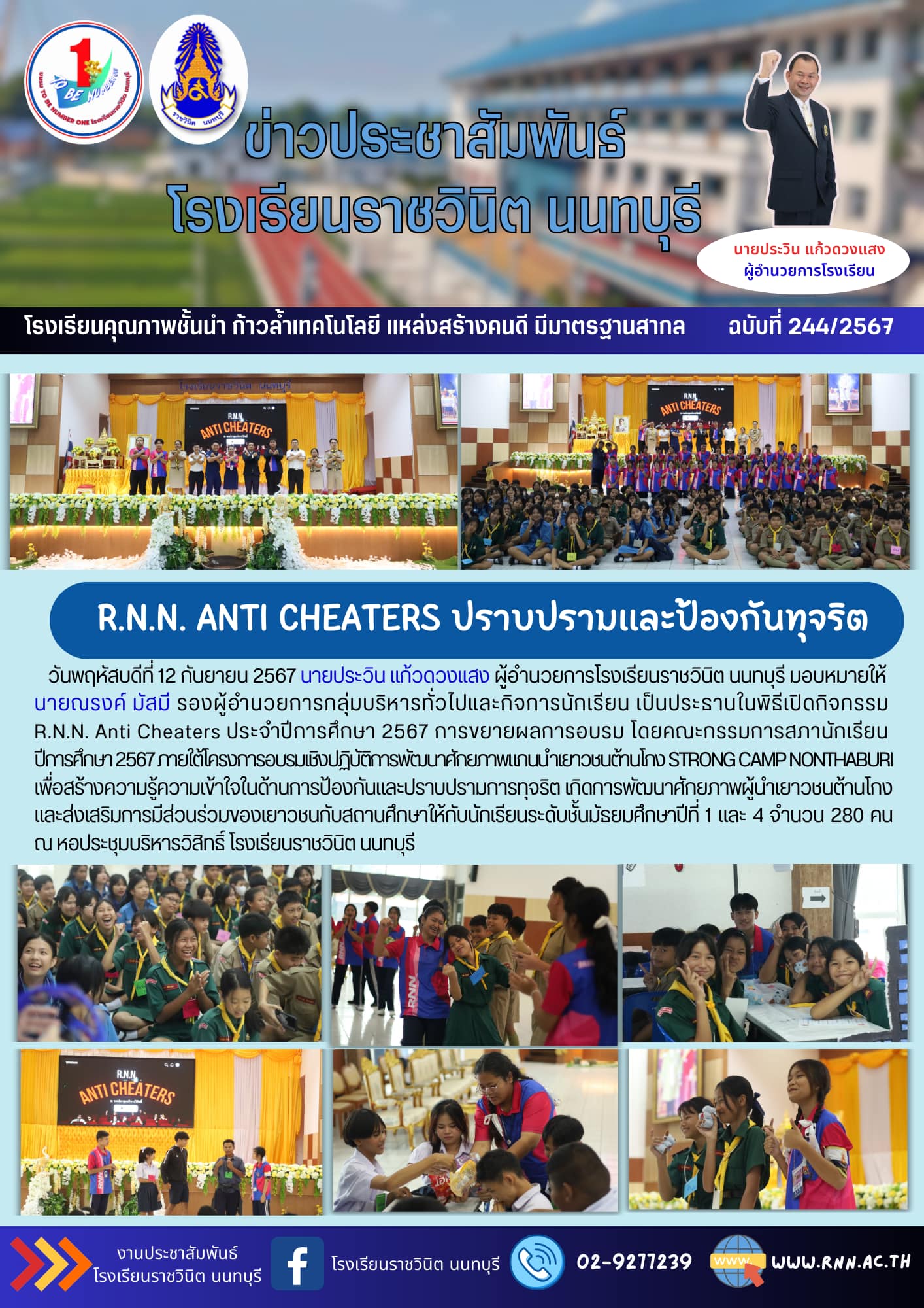 กิจกรรม R.N.N. Anti Cheaters