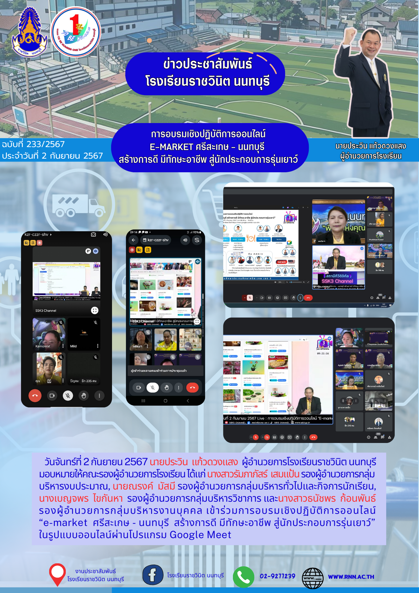 การอบรมเชิงปฏิบัติการออนไลน์  “e-market  ศรีสะเกษ - นนทบุรี  