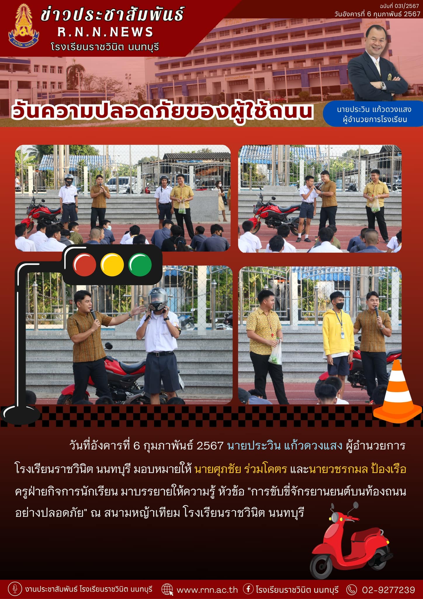 "การขับขี่จักรยานยนต์บนท้องถนนอย่างปลอดภัย"