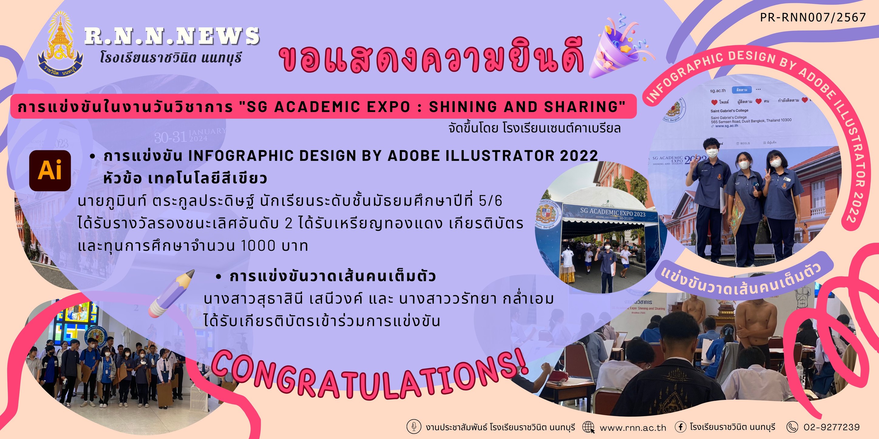 ขอแสดงความยินดี