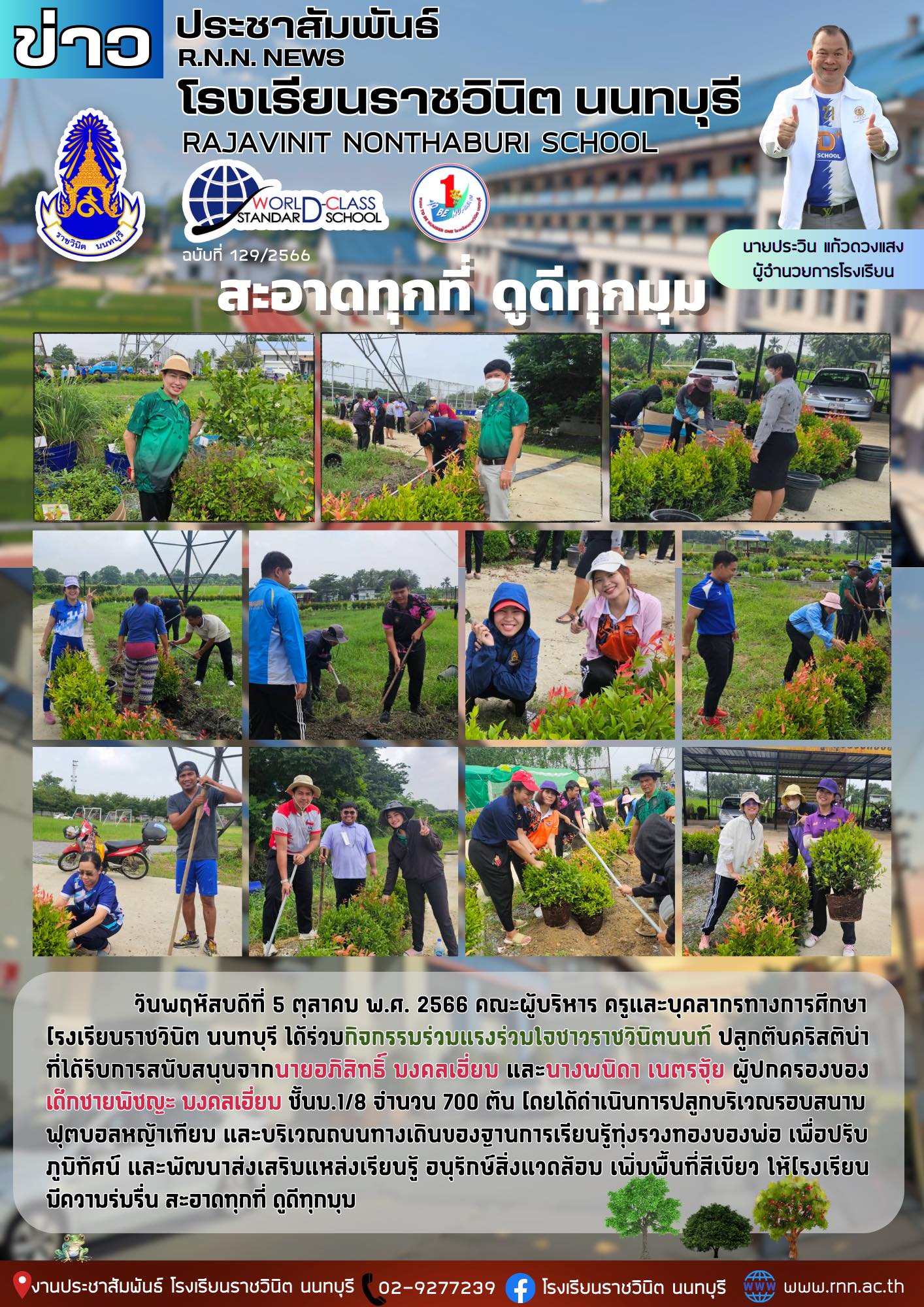 "สะอาดทุกที่ ดูดีทุกมุม"