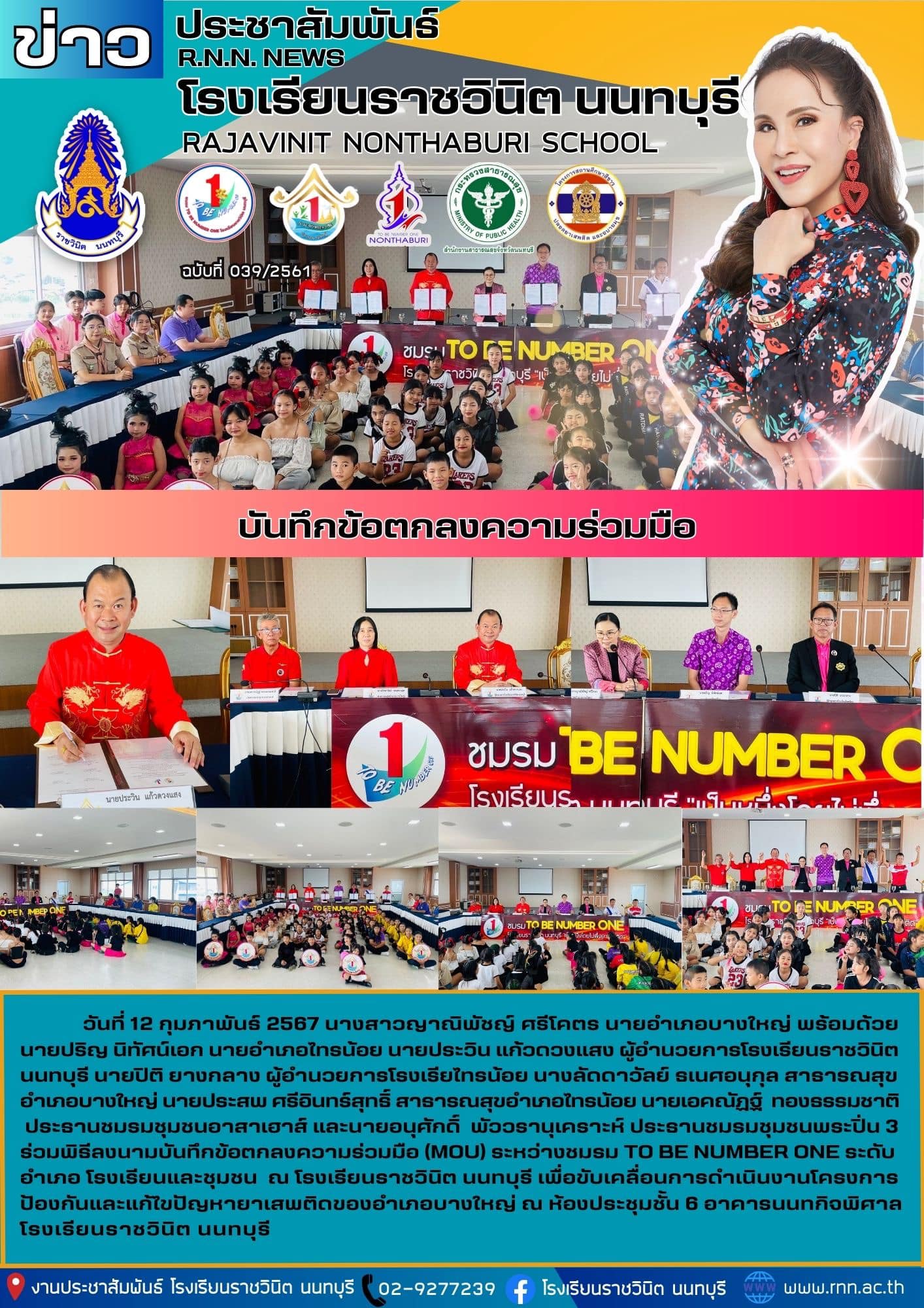 พิธีลงนามบันทึกข้อตกลงความร่วมมือ (MOU) ระหว่างชมรม TO BE NUMBER ONE 